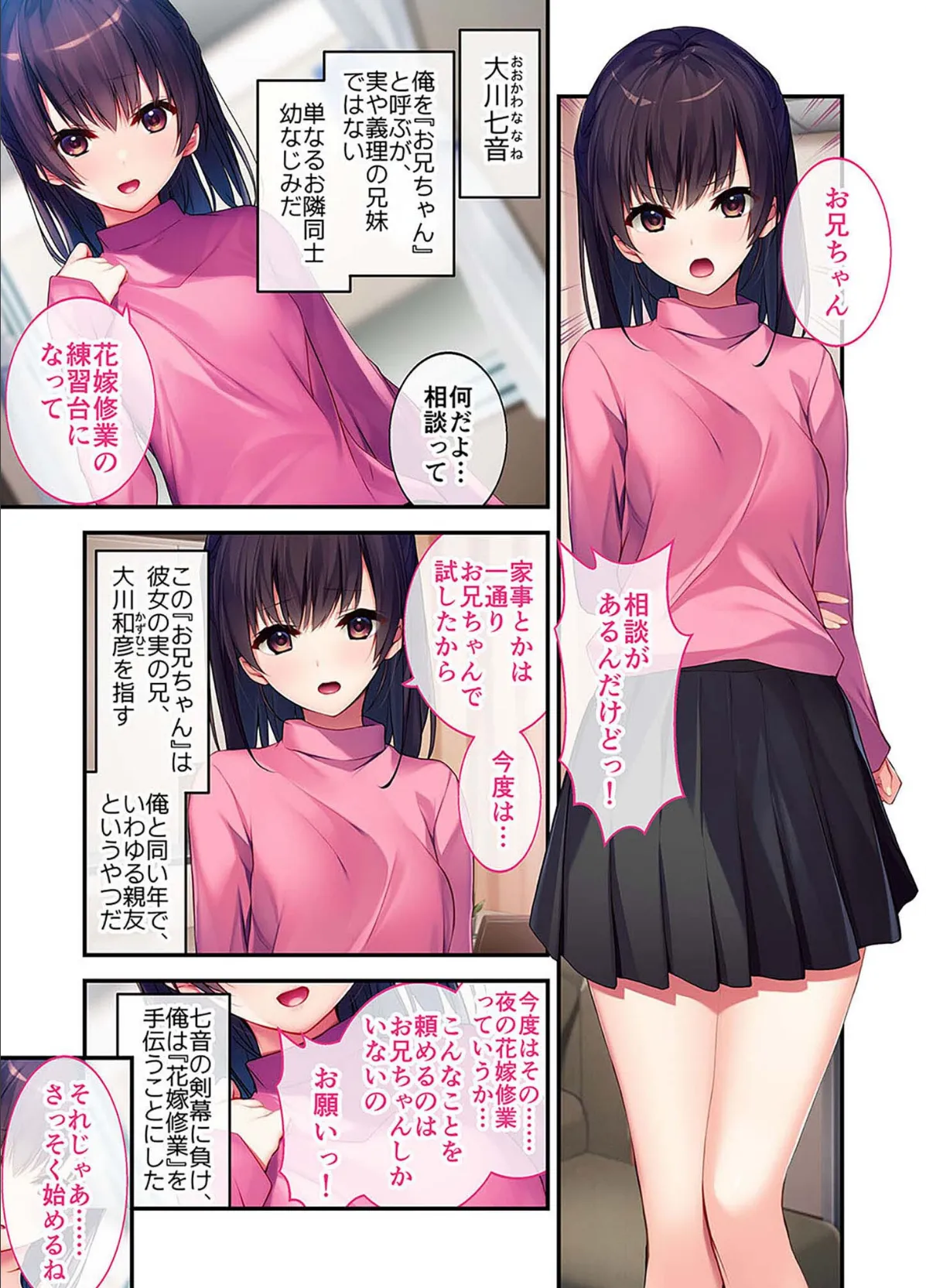 実践!夜のトロあま花嫁修業 〜親友ゴメン!お前の妹いただきます〜 モザイク版 3ページ