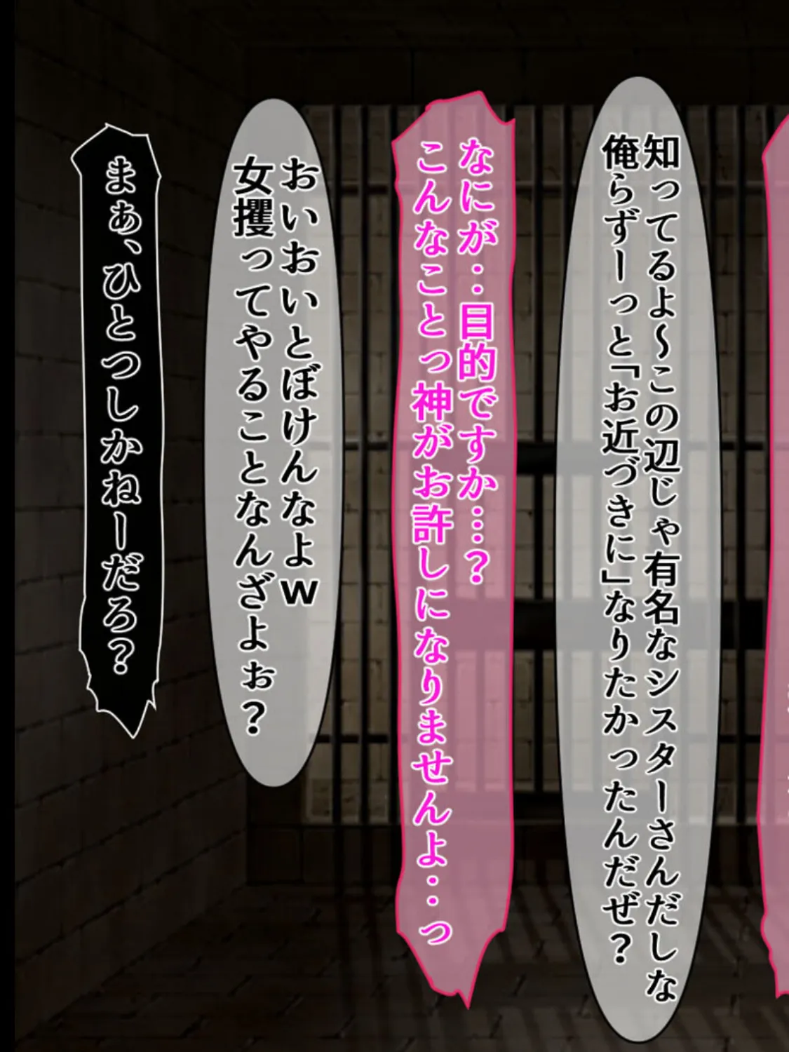 シスターリゼの受難BADEND+ 7ページ