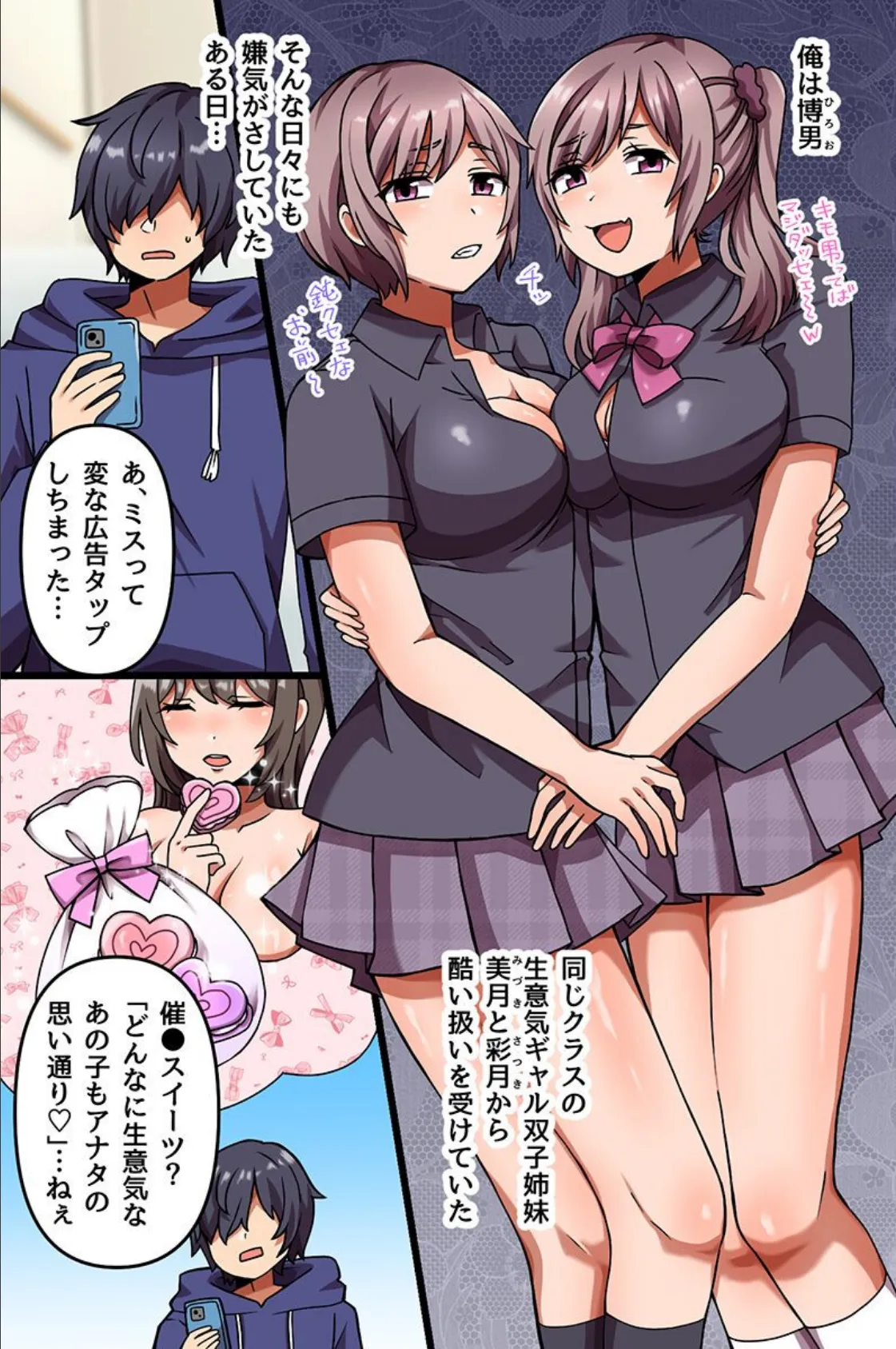 いじめっ子ギャルどもを思い通りに!双子ギャルと変態コスプレプレイもヤり放題!! 2ページ