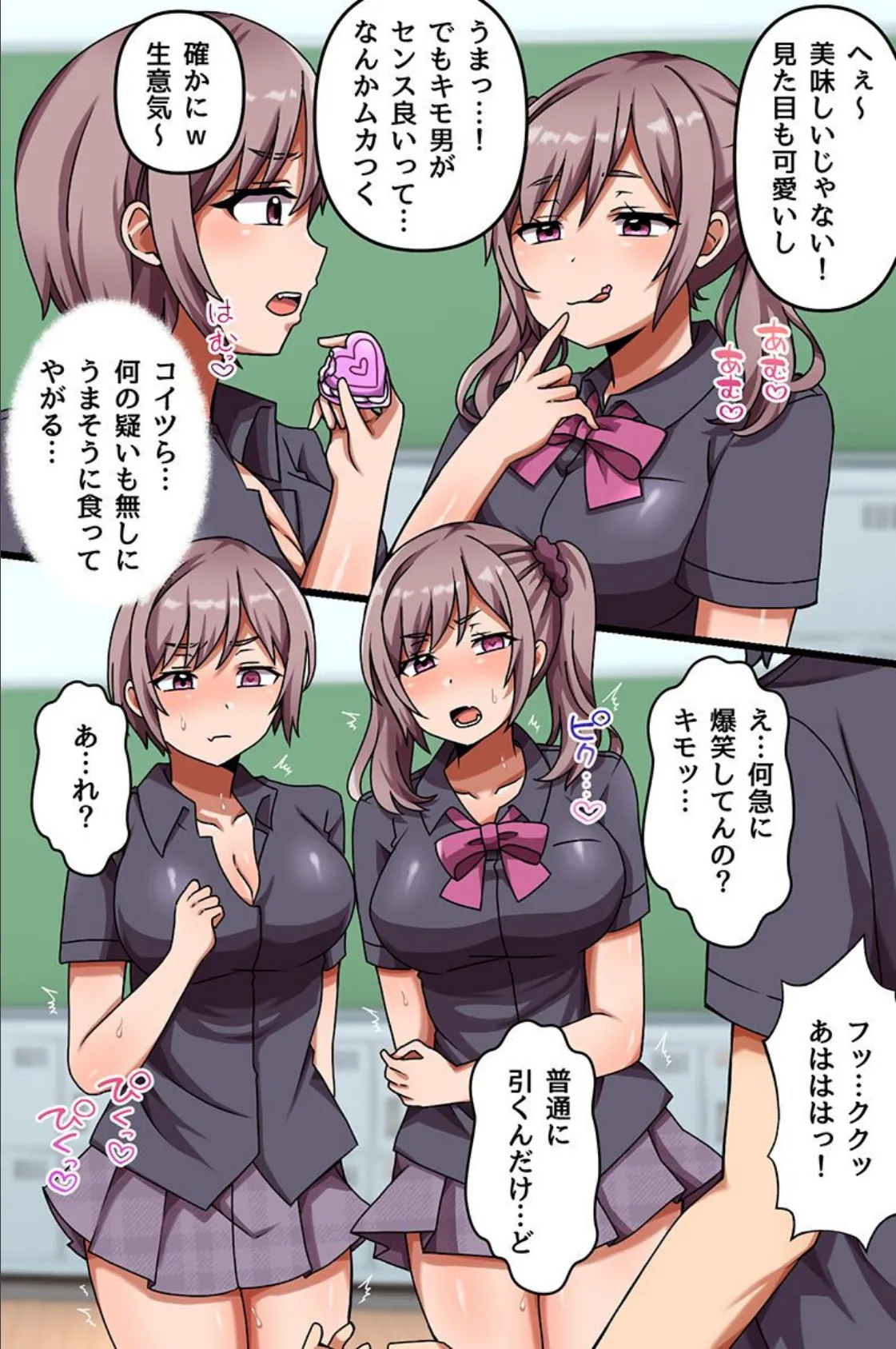 いじめっ子ギャルどもを思い通りに!双子ギャルと変態コスプレプレイもヤり放題!! 4ページ