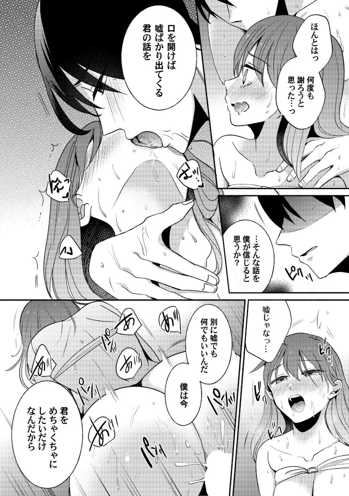 【R版】愛され復讐エステ〜執着系いじめられっ子に分からせられるまで〜(2)《Lovelicot》 10ページ