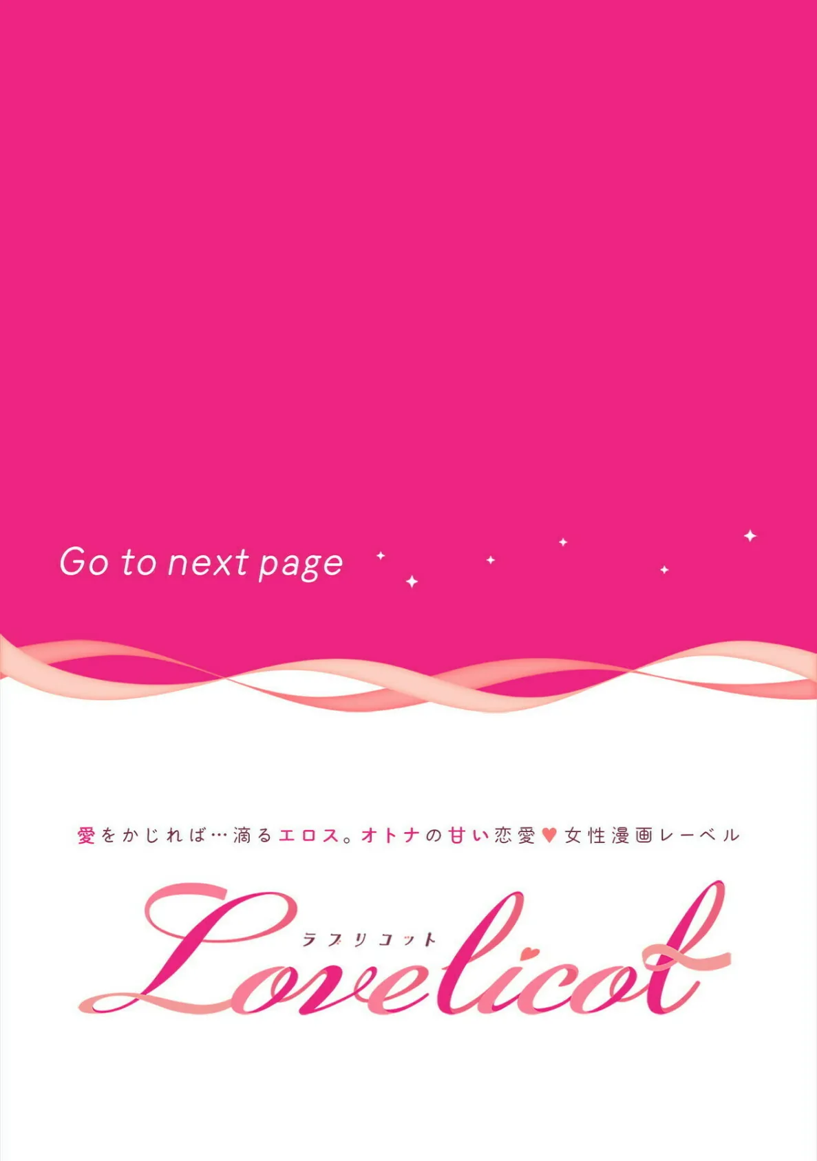 【R版】愛され復讐エステ〜執着系いじめられっ子に分からせられるまで〜(2)《Lovelicot》 2ページ