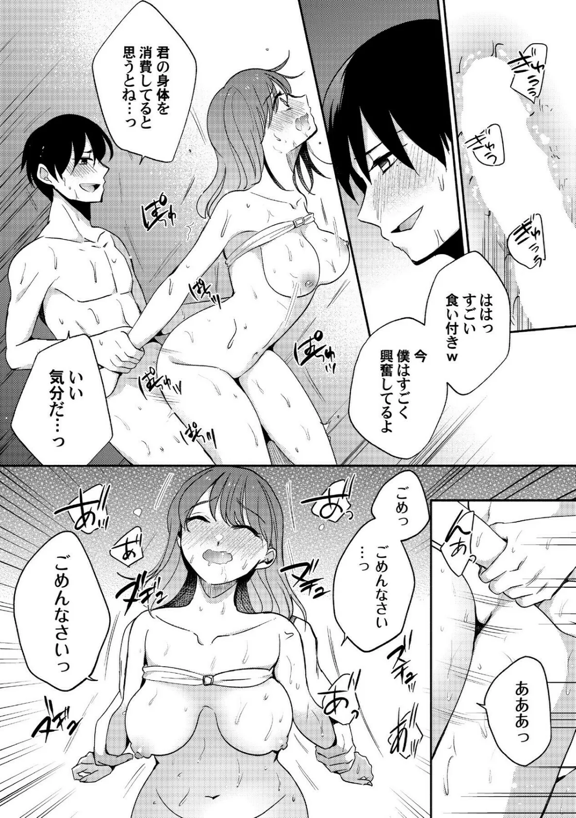 【R版】愛され復讐エステ〜執着系いじめられっ子に分からせられるまで〜(2)《Lovelicot》 9ページ