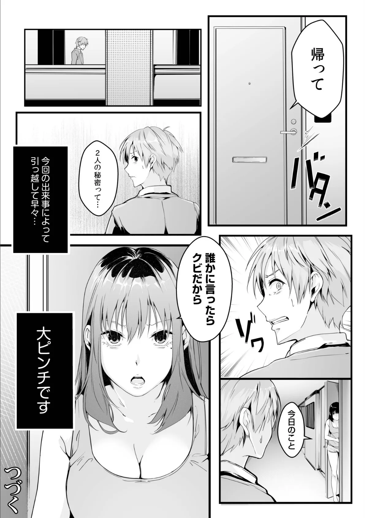 僕の女上司で、お隣さん。〜後戻りできない秘密のカンケイ〜【電子単行本】【通常版】 26ページ