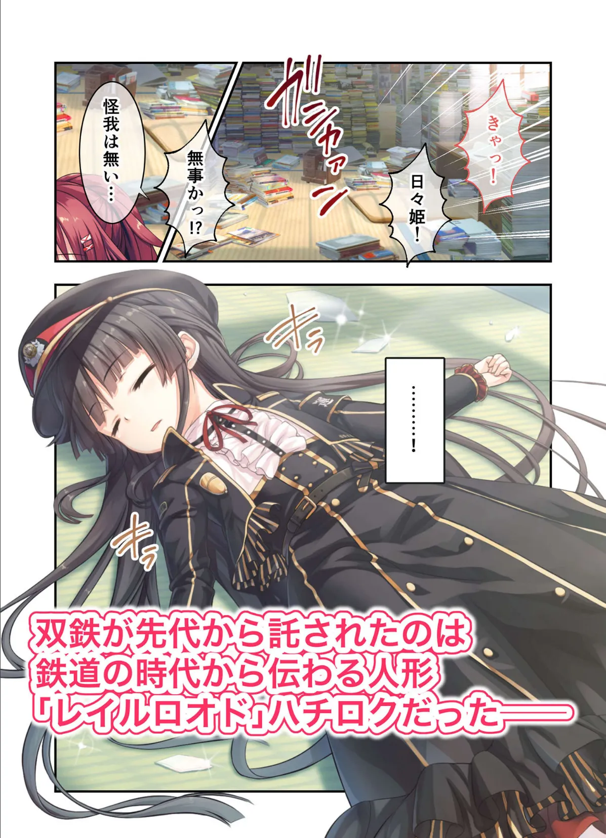 まいてつ 〜君と往くロマンスレヱル〜 共通+ハチロクルート モザイク版 4ページ