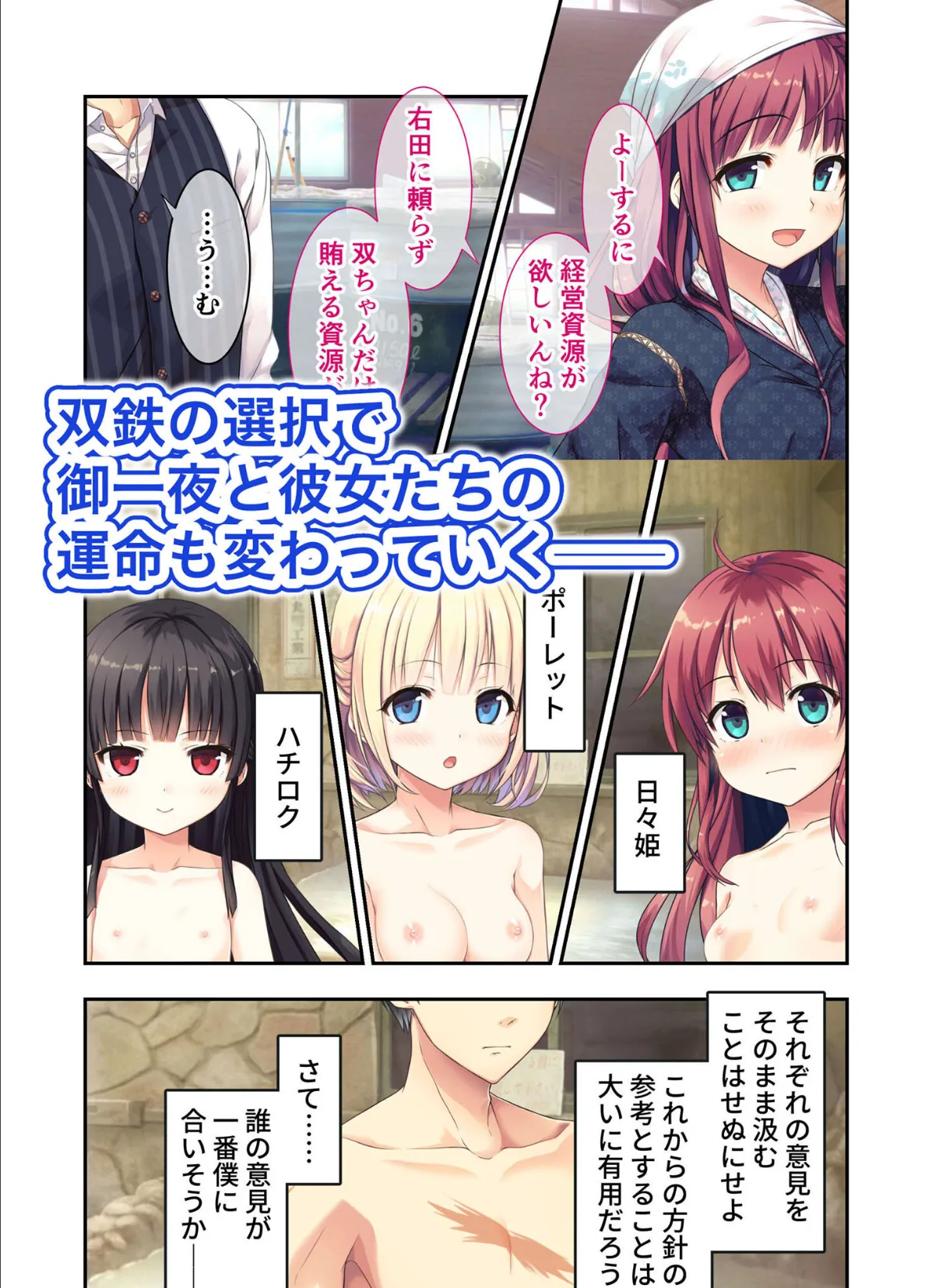 まいてつ 〜君と往くロマンスレヱル〜 共通+ハチロクルート モザイク版 9ページ