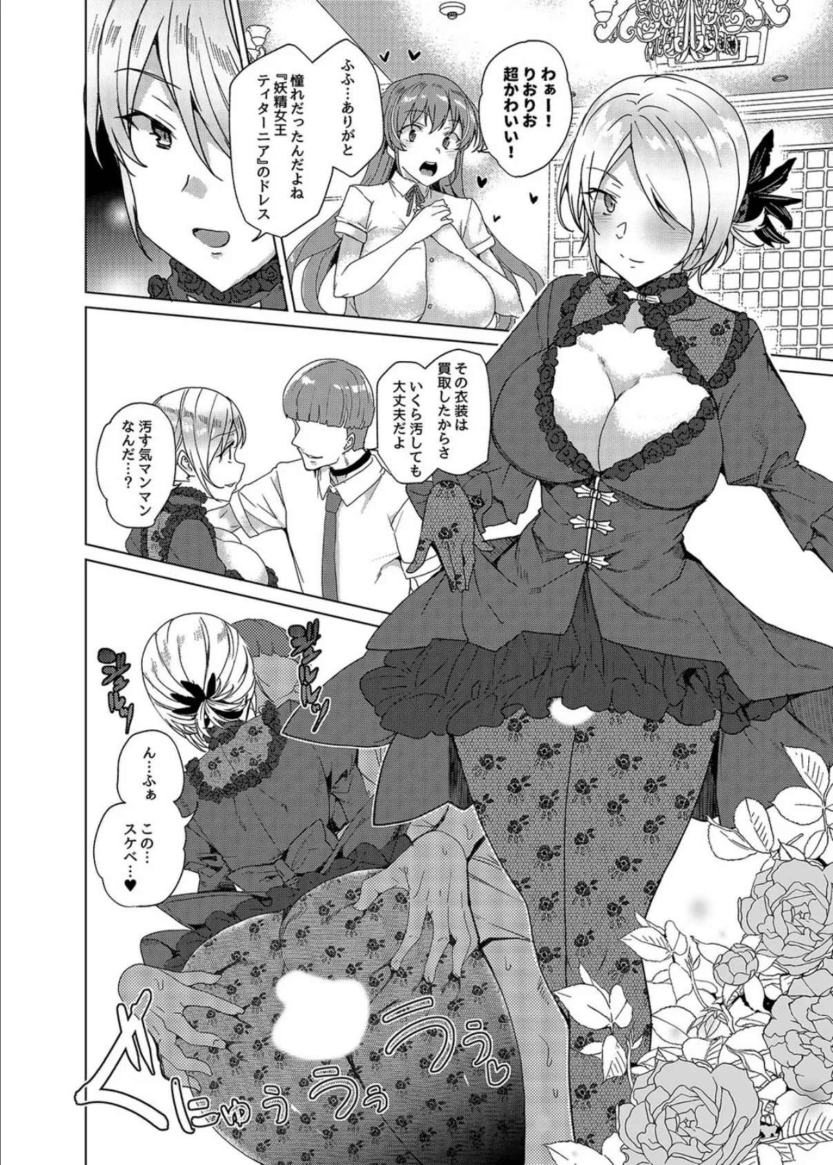 排卵感知で即性交!?授業中に排卵しちゃった私は…(8) 2ページ