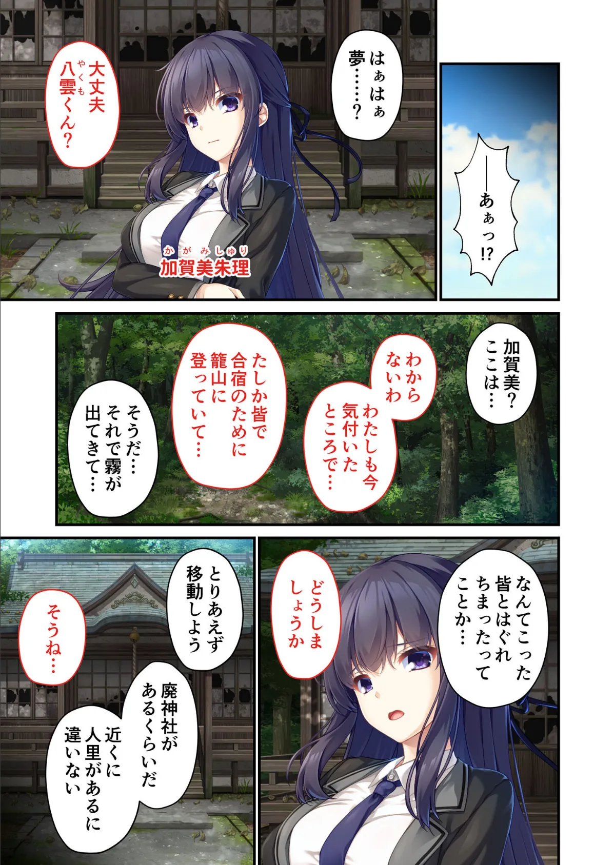 廃村●● 〜妖し惑ひの籠の郷〜 モザイク版 7ページ