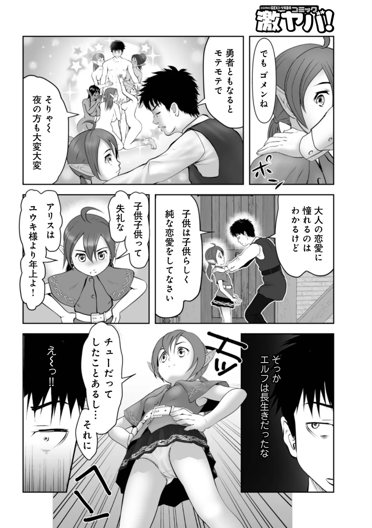 WEB版コミック激ヤバ!189 18ページ