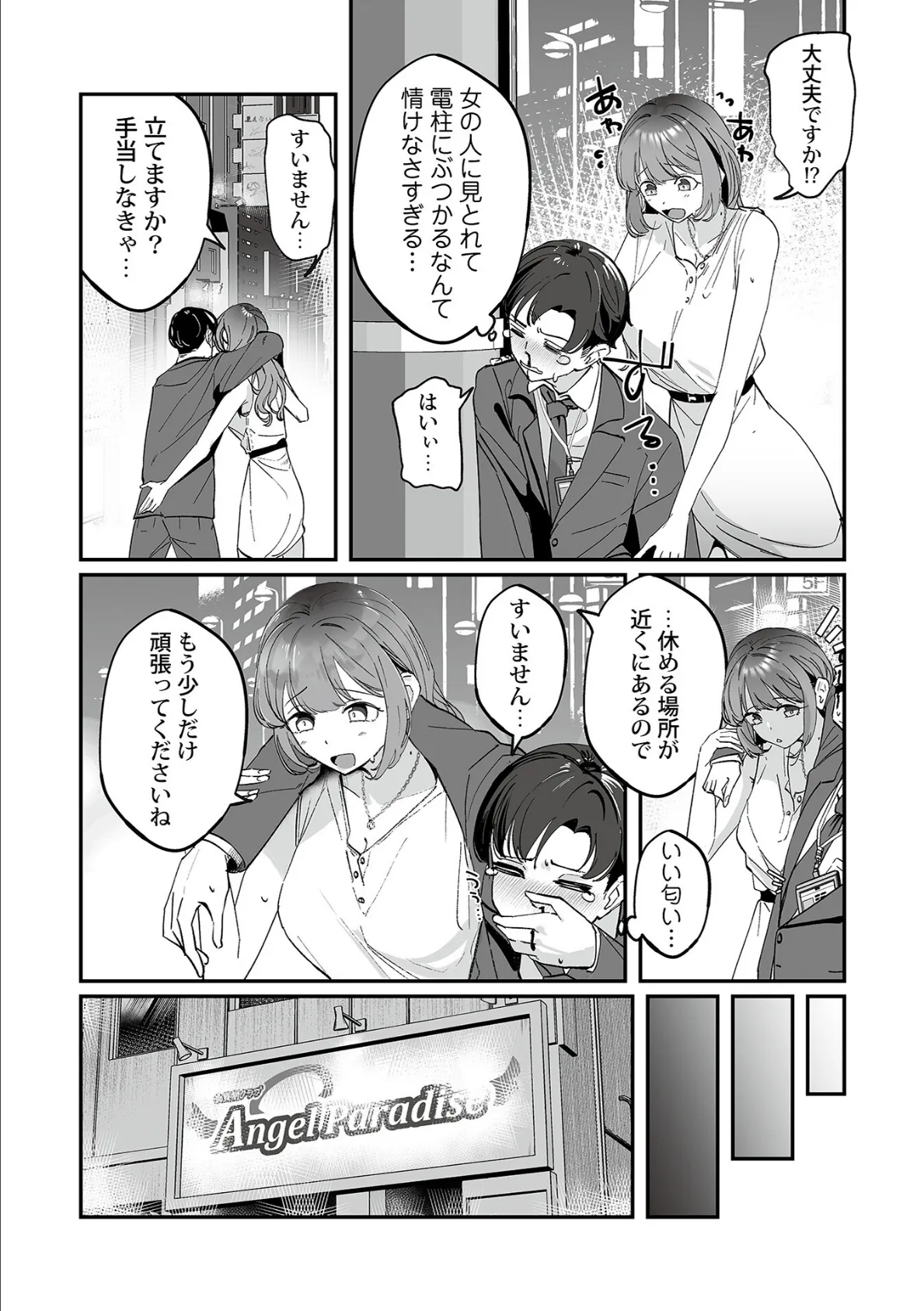 一緒に気持ちよくなってもいいですか?〜秘密の癒らしサービス残業〜1 4ページ