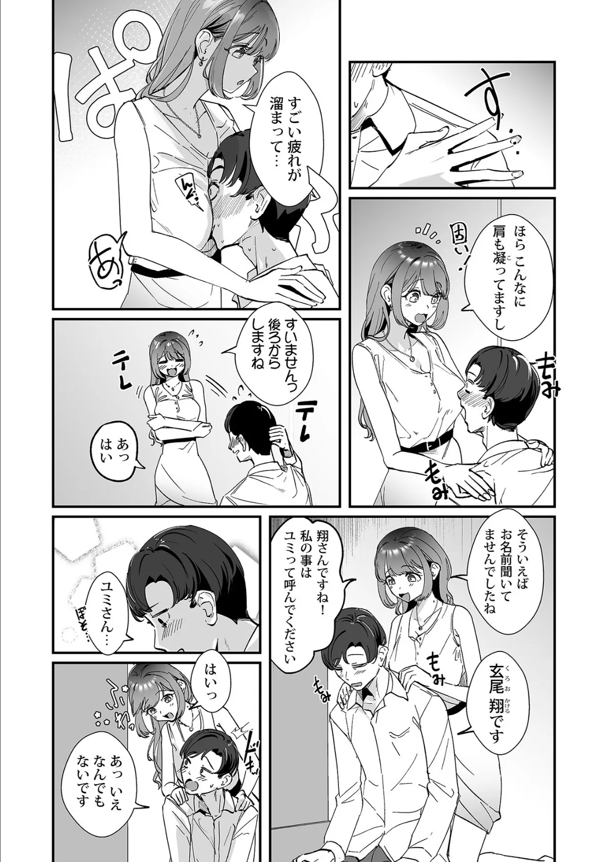 一緒に気持ちよくなってもいいですか?〜秘密の癒らしサービス残業〜1 6ページ