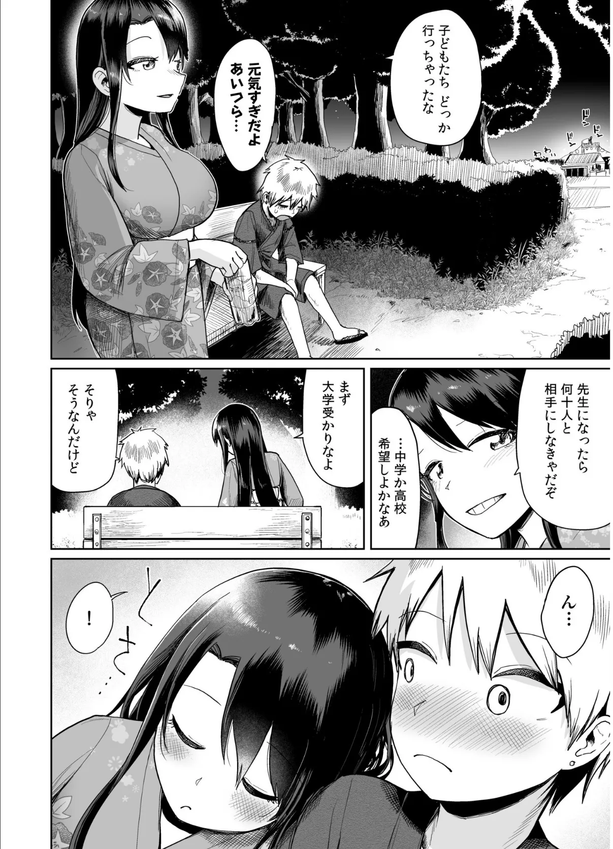 俺と先生の夏休み(6) 10ページ