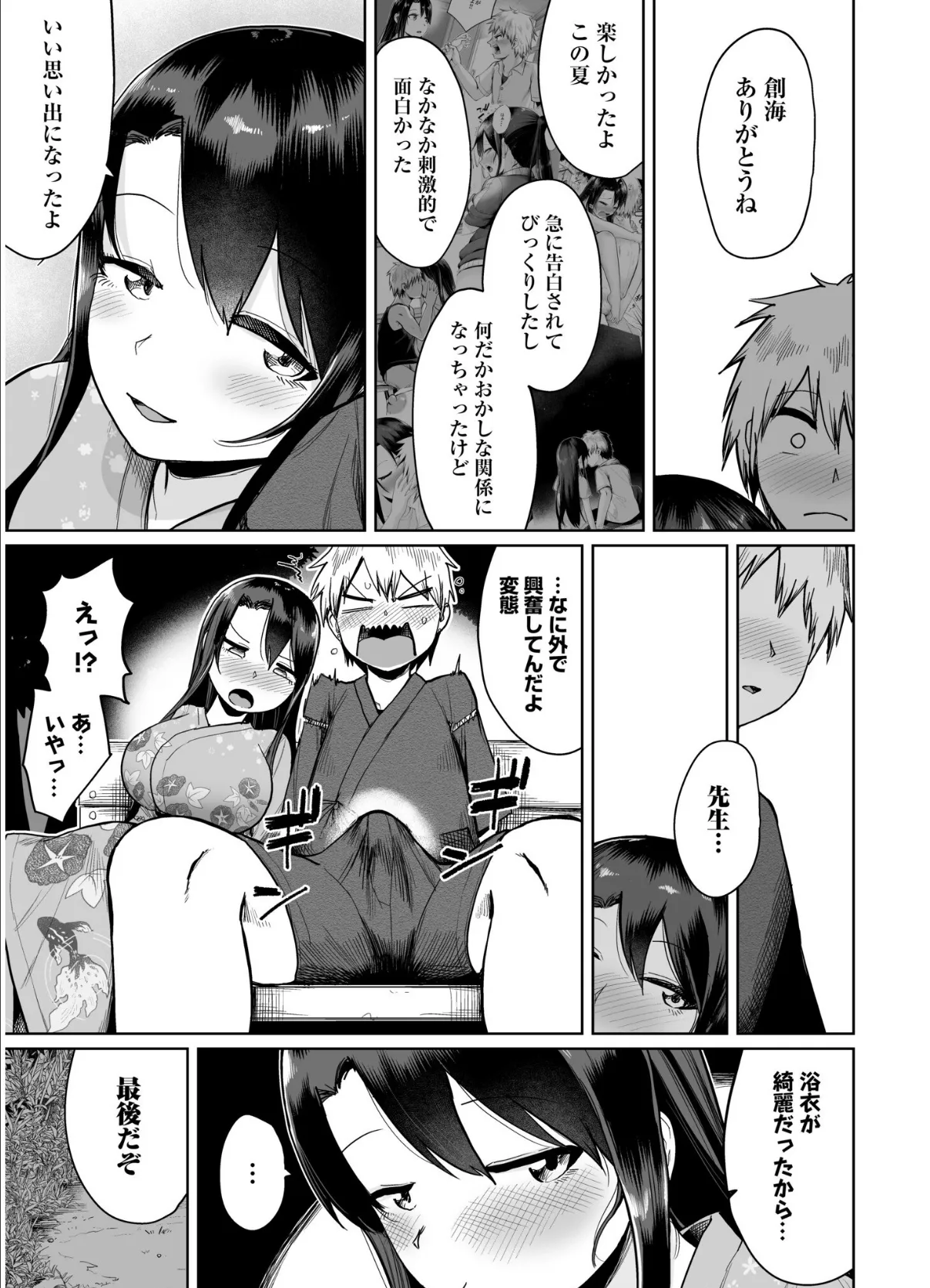 俺と先生の夏休み(6) 11ページ