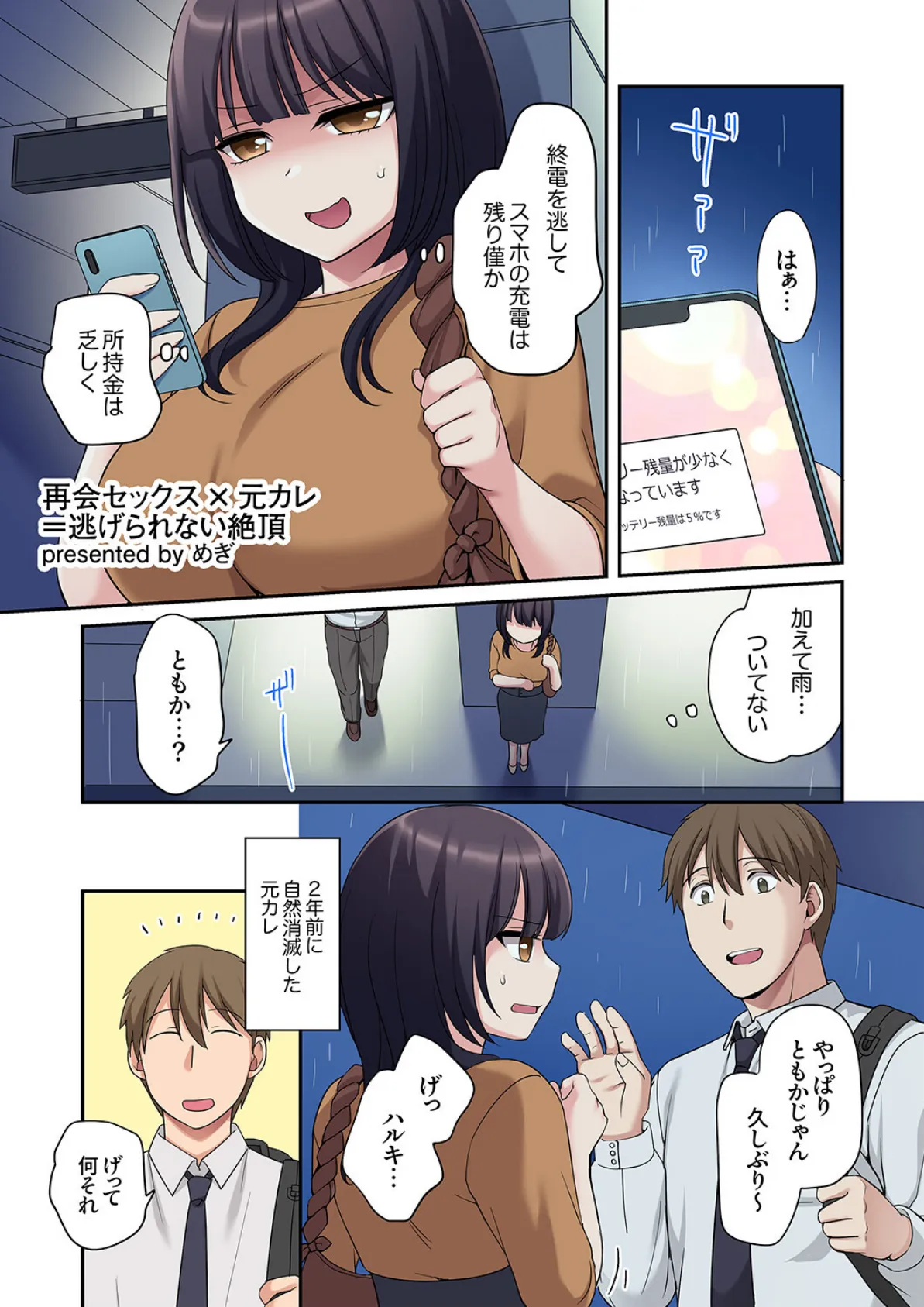 エビ反りしながら潮吹きが止まらない!〜抗えない快感に負けちゃう全力ピストン 7ページ