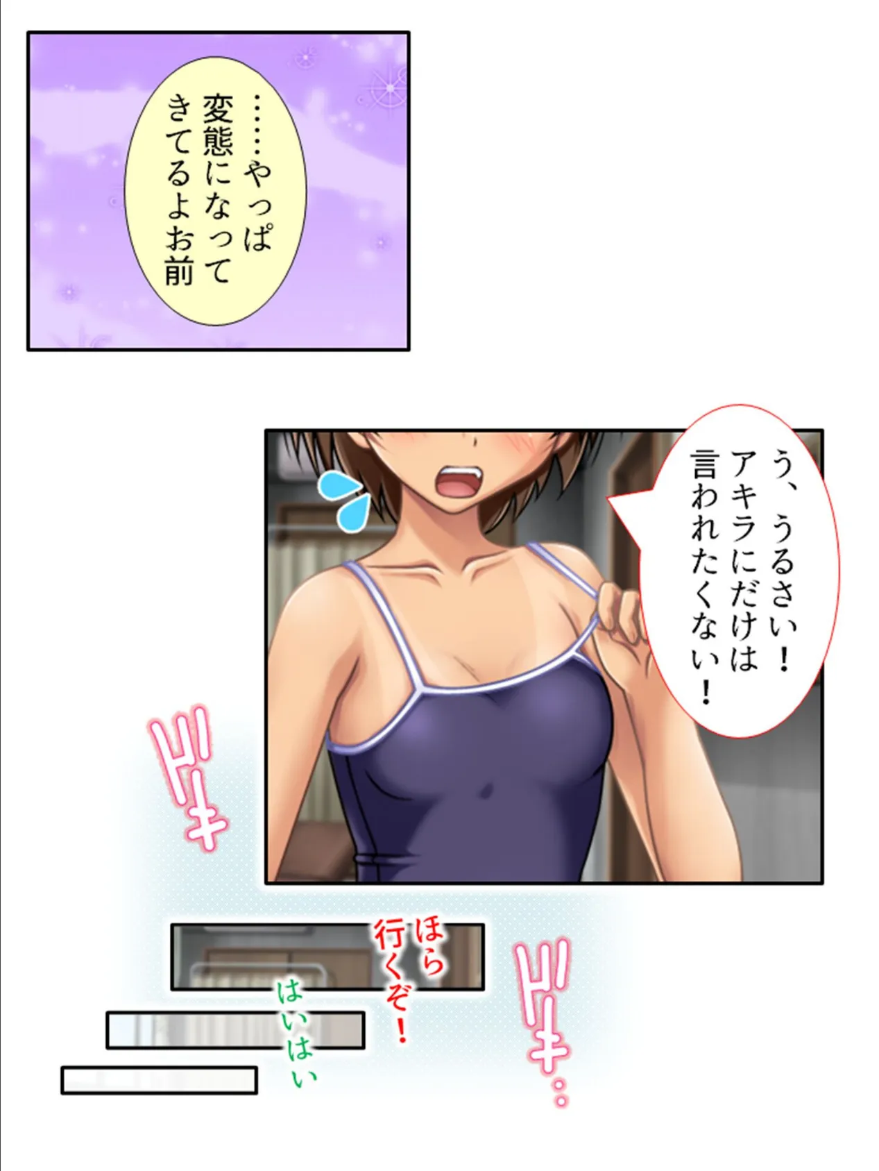 私かあの子を孕ませて!! 〜幼なじみに迫られドタバタ田舎ライフ〜 第5巻 7ページ