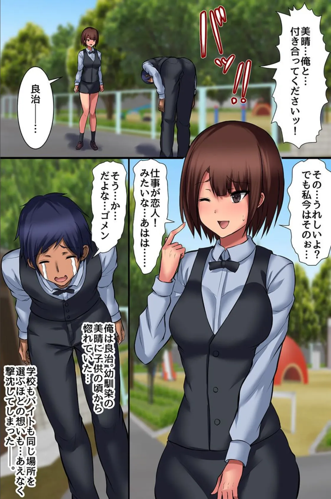 常識改変カフェ!開店前にはシコシコするのっ!もちろん中にどぷどぷ出してもらうからねっ!! 2ページ