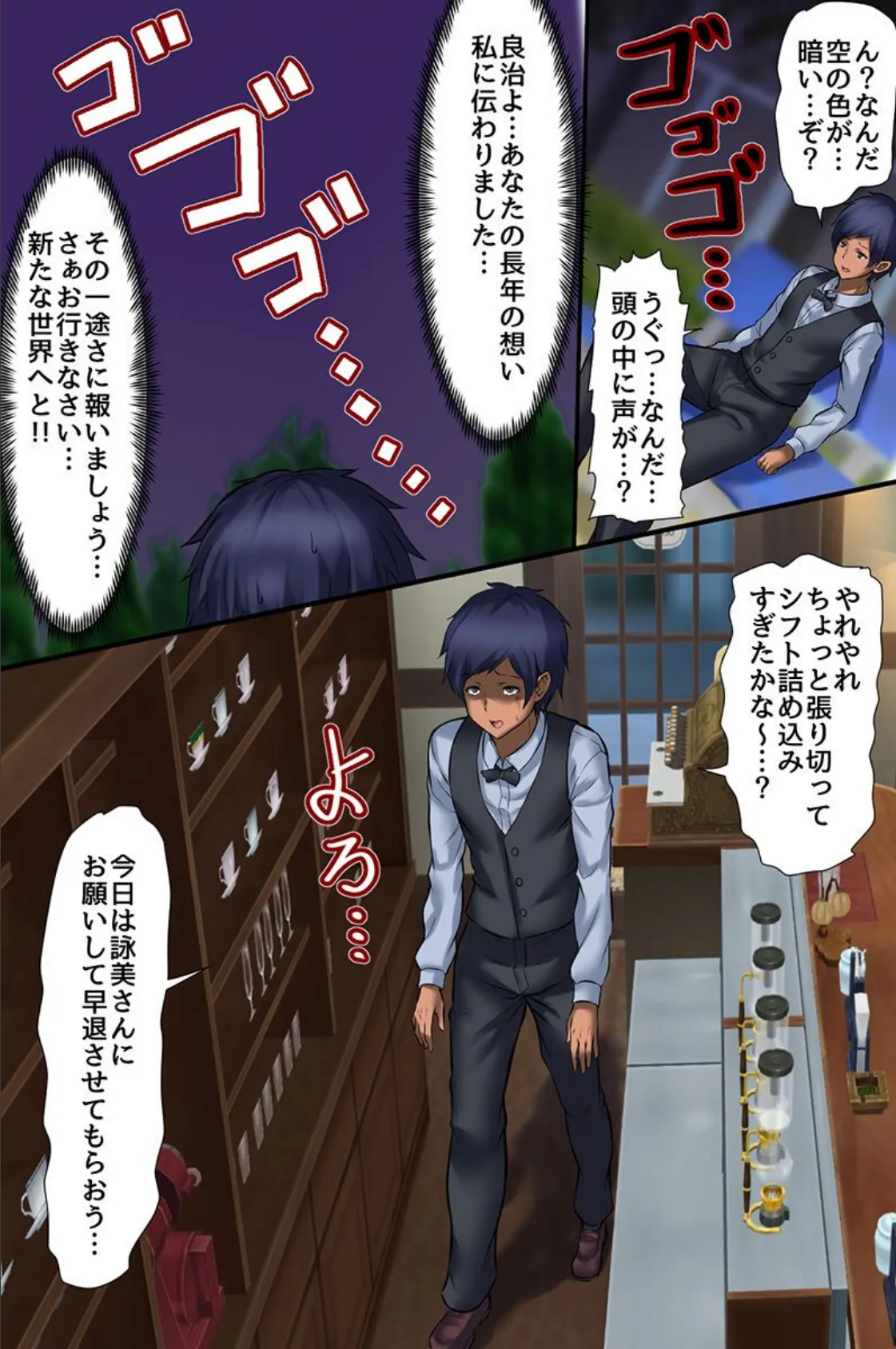 常識改変カフェ!開店前にはシコシコするのっ!もちろん中にどぷどぷ出してもらうからねっ!! 3ページ