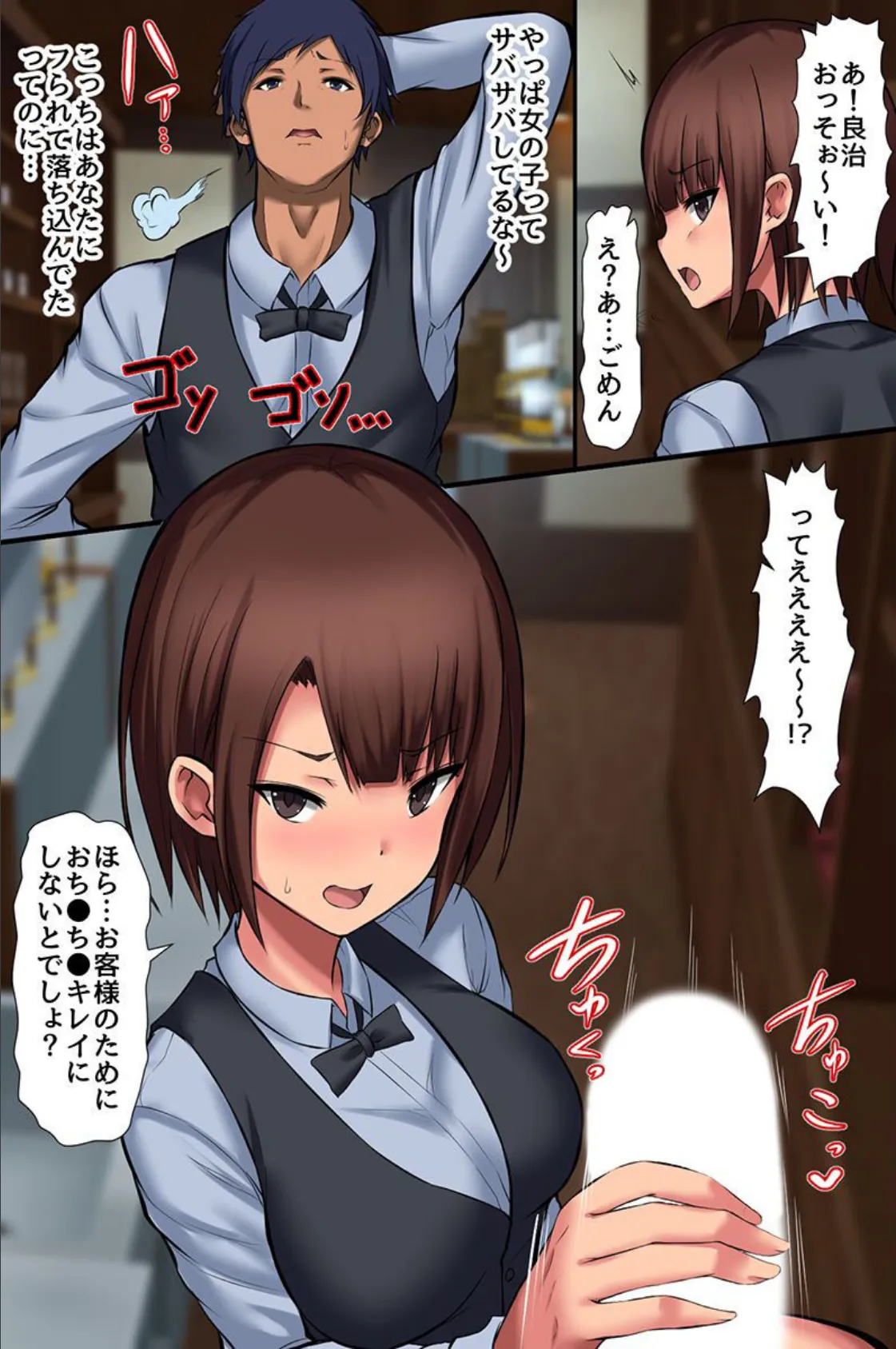 常識改変カフェ!開店前にはシコシコするのっ!もちろん中にどぷどぷ出してもらうからねっ!! 4ページ