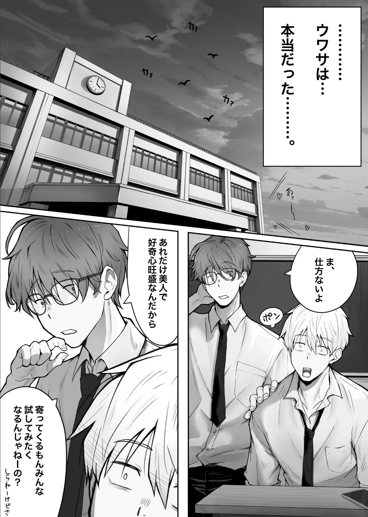 カースト上位のあの子は…(白抜き版) 4ページ