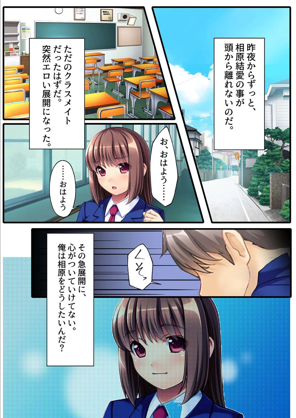 地味●●に強●拘束種付け!ドMなおっとり淫乱娘をヤリたい放題緊縛天国 モザイク版 3ページ