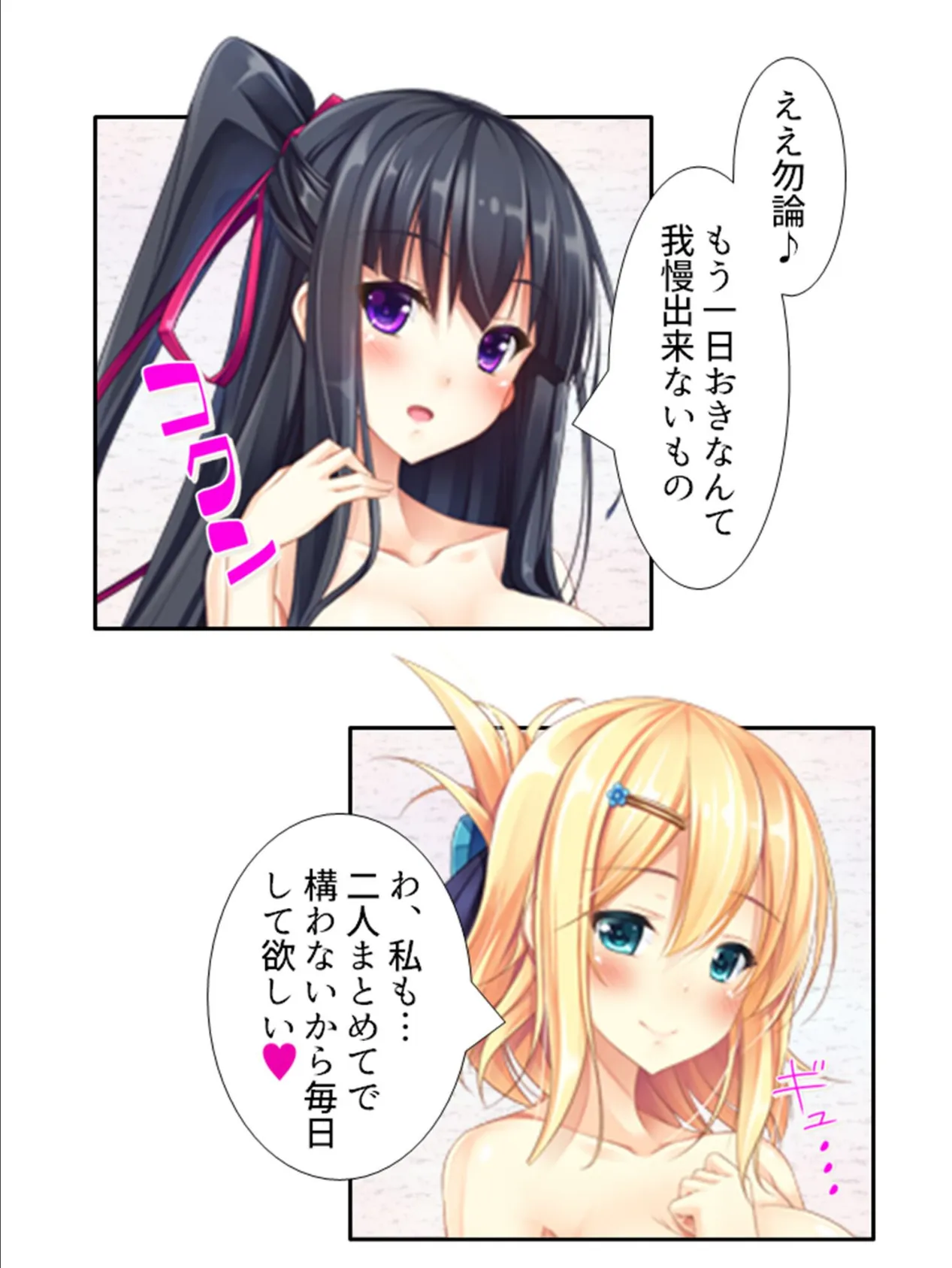 日替わり子作り!ふたよめ生活 〜故郷でお見合いしたら、2人の嫁が出来ました〜 第7巻 9ページ