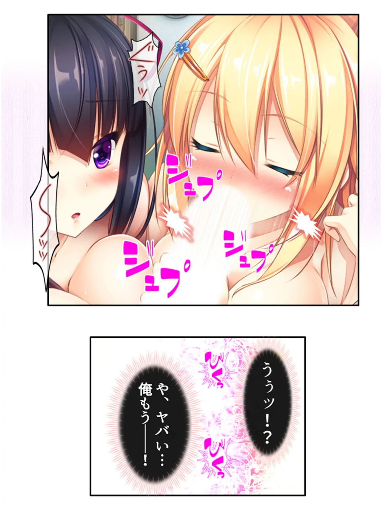 日替わり子作り!ふたよめ生活 〜故郷でお見合いしたら、2人の嫁が出来ました〜 (単話) 最終話 6ページ