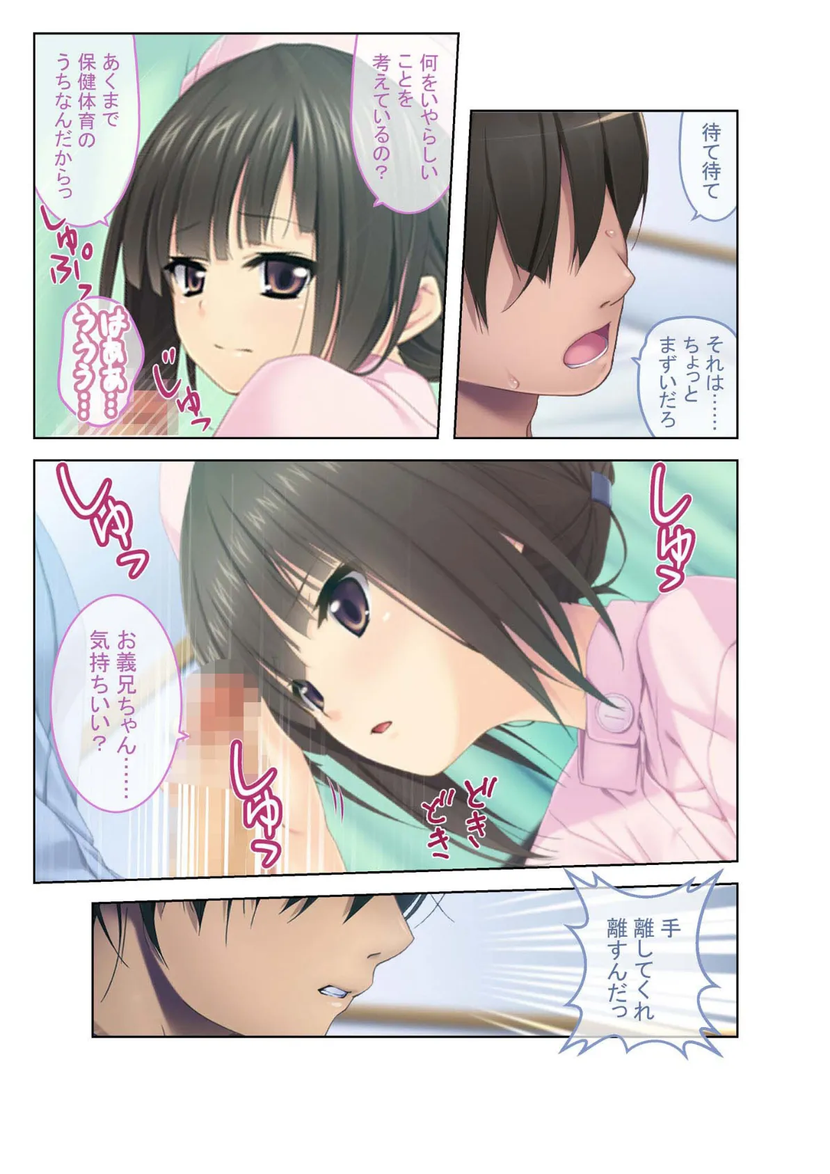 エスカレートするいやらしい保健体育 男女のカラダのシクミ、実技でキョウイクッ! モザイク版 4ページ