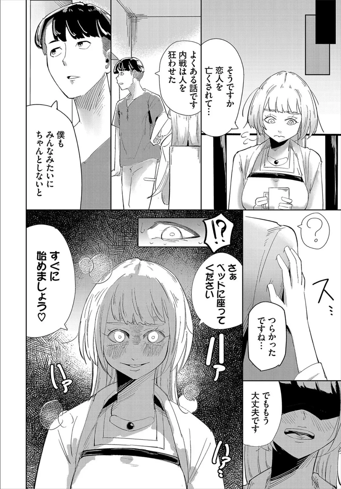 癒し手キリカさんに頼もう! 2ページ