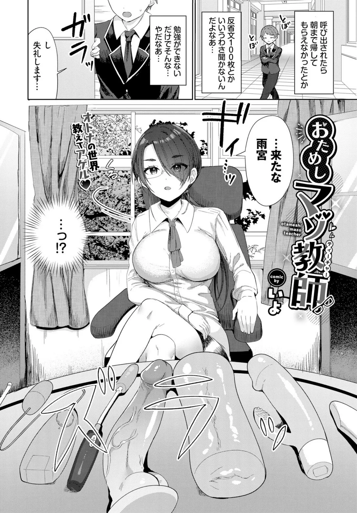 おためしマゾ教師(ティーチャー) 2ページ