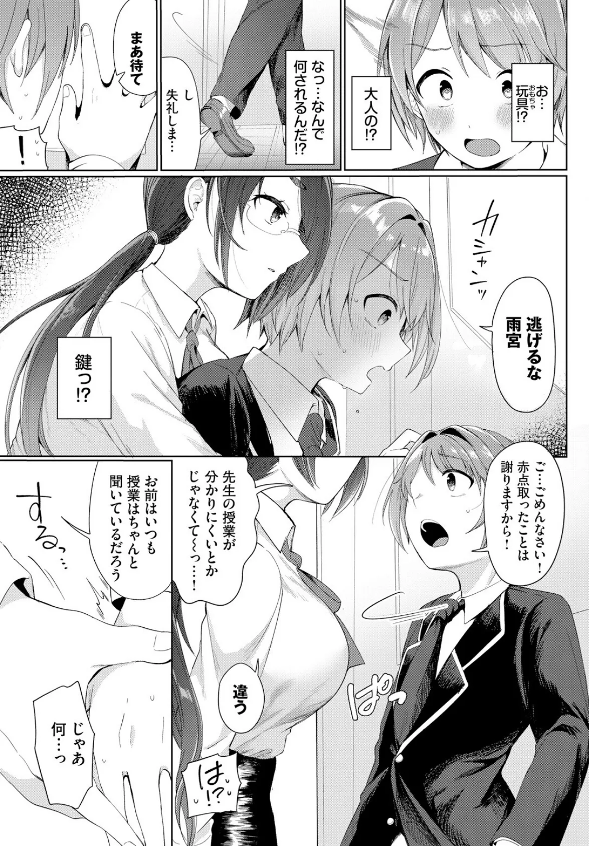 おためしマゾ教師(ティーチャー) 3ページ