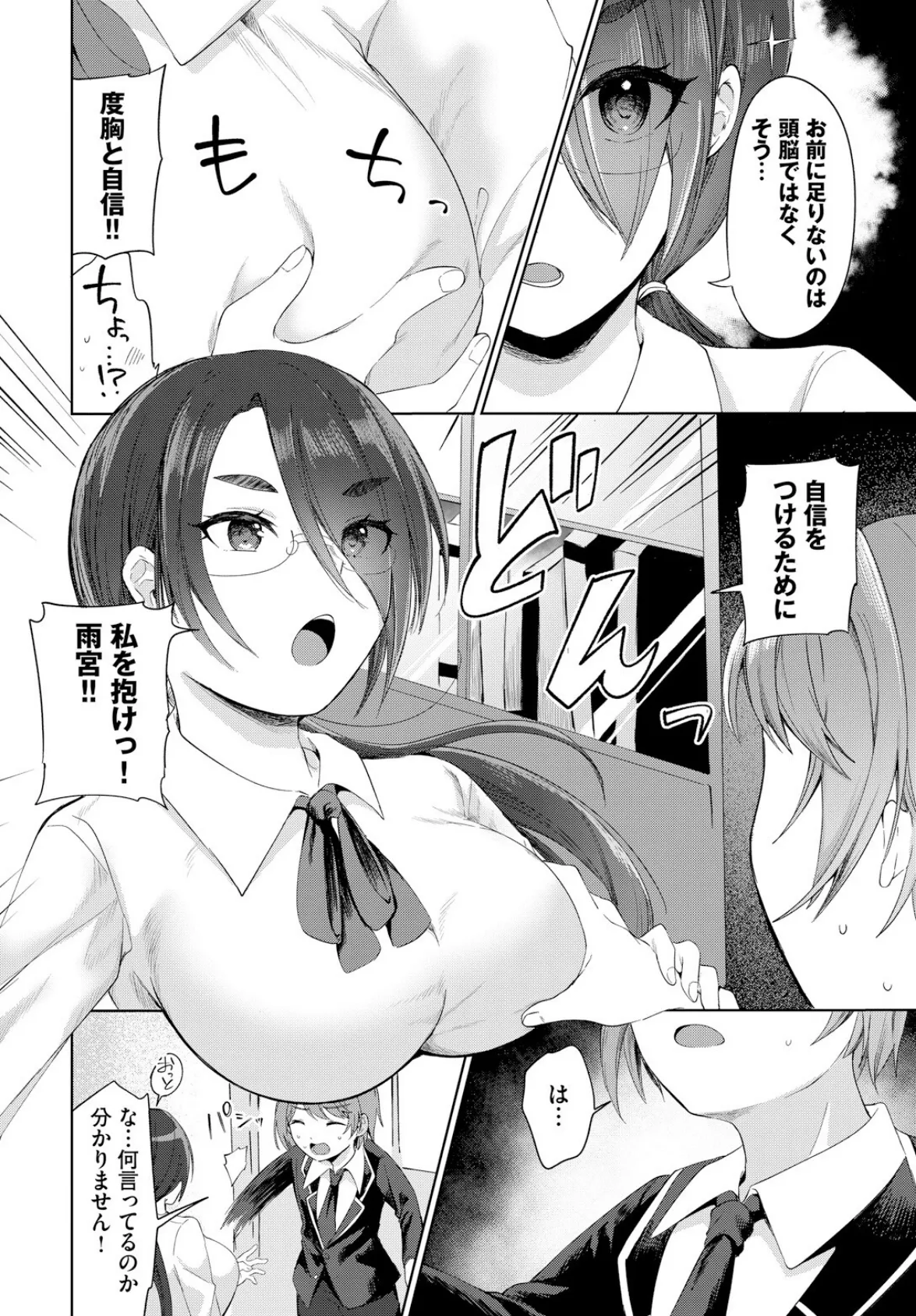 おためしマゾ教師(ティーチャー) 4ページ