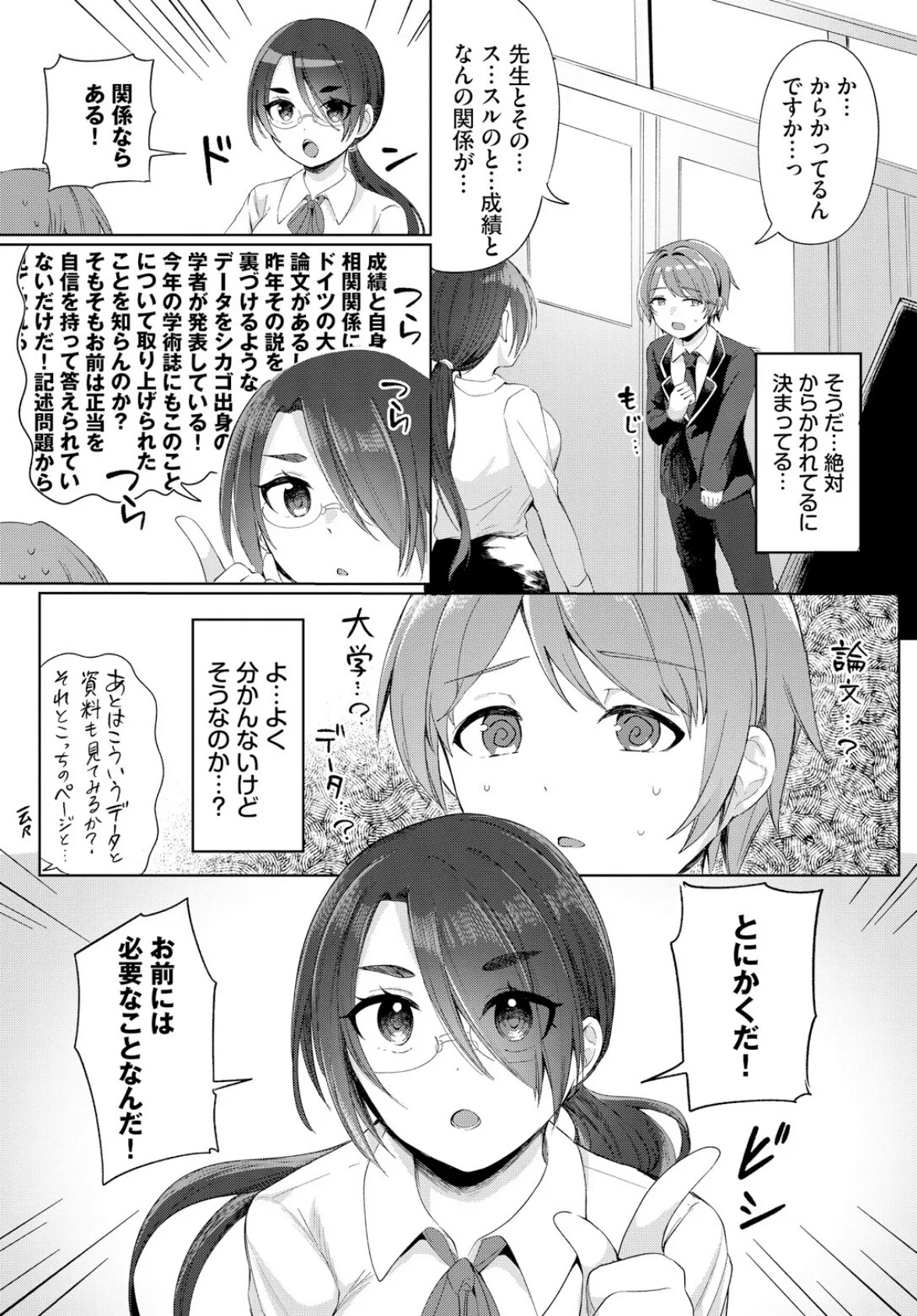 おためしマゾ教師(ティーチャー) 5ページ