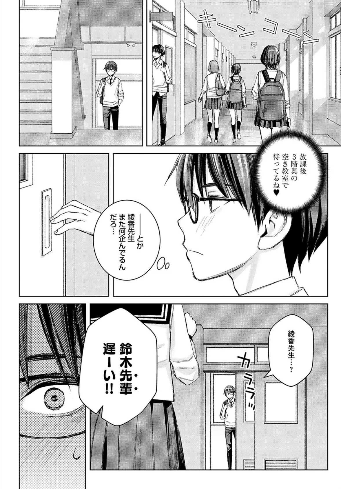 いけないよ、佐藤先生!(3) 6ページ