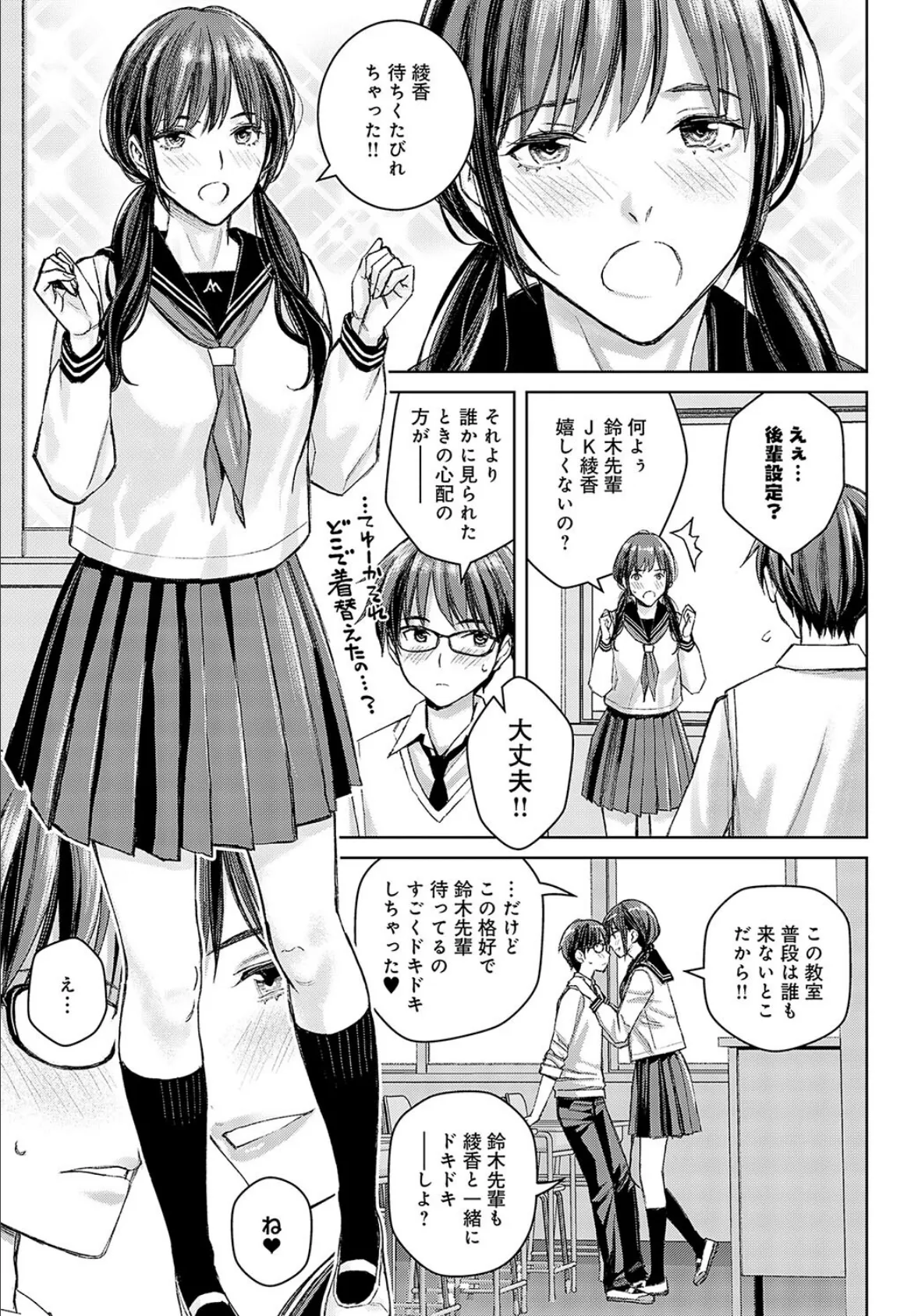 いけないよ、佐藤先生!(3) 7ページ