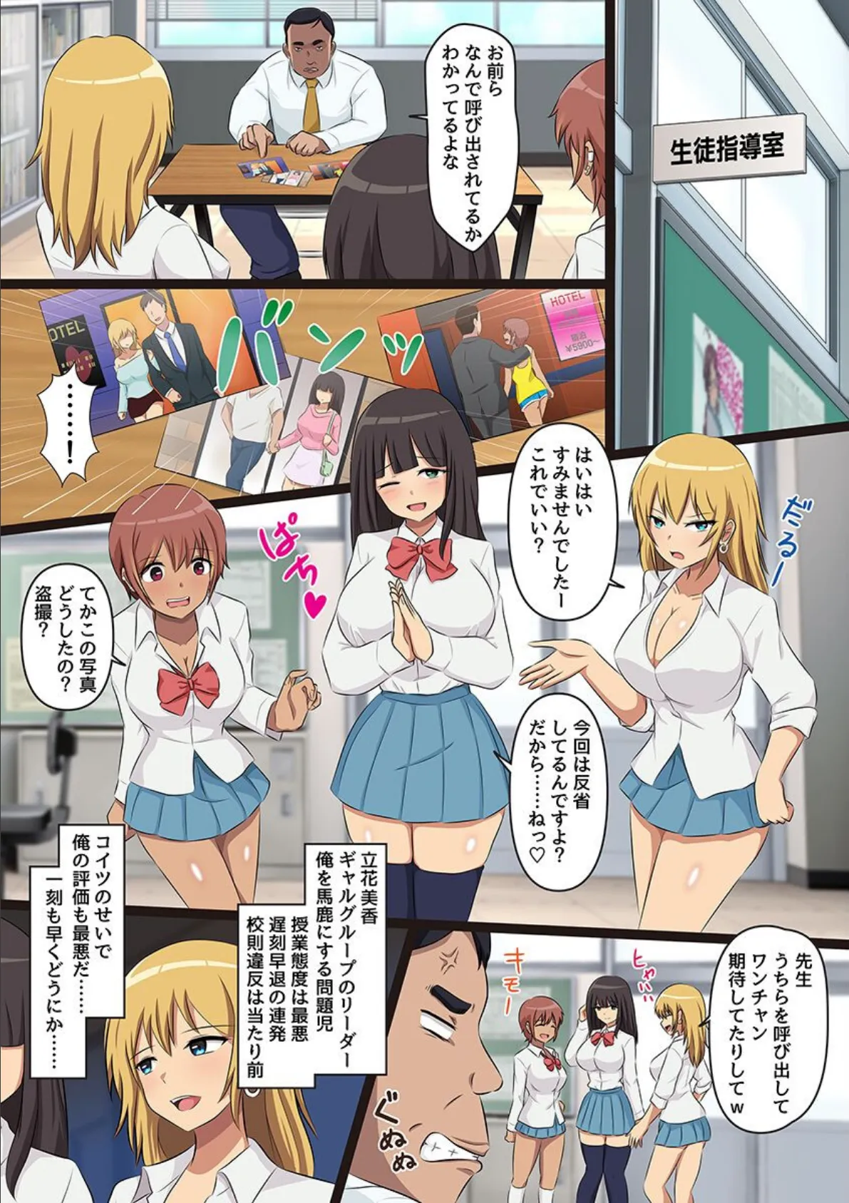 ギャルセックス〜俺への奉仕が反省の証になった改変学園で嫌われ者だった底辺教師がギャルハーレムを手に入れた〜 2ページ