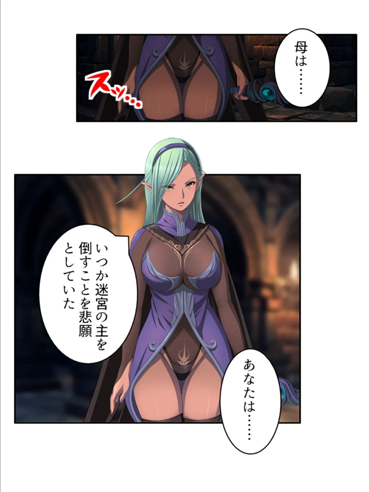 バフどぴゅ! 〜ドスケベスキルでハーレム迷宮攻略!〜 第9巻 8ページ