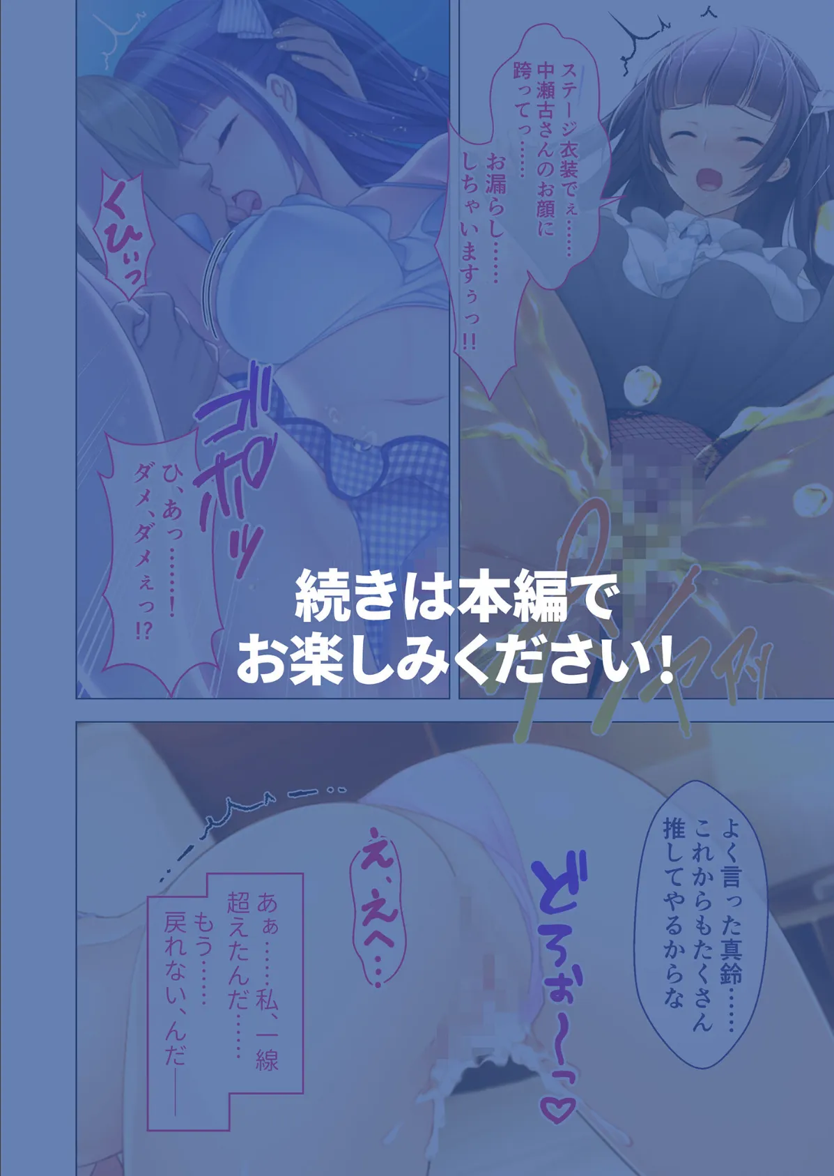 円交●●2 〜●●アイドル真鈴の場合〜 モザイク版 12ページ