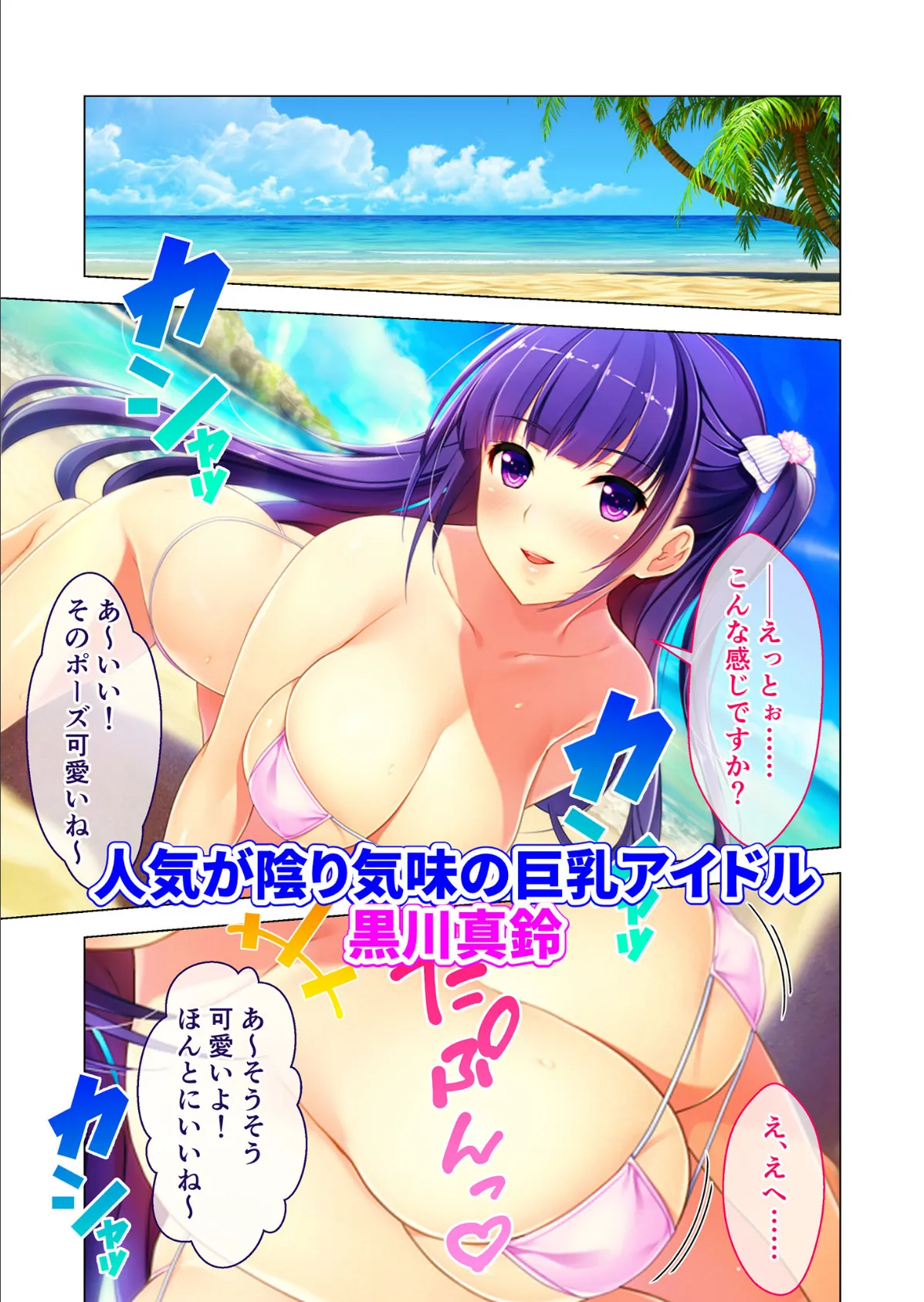 円交●●2 〜●●アイドル真鈴の場合〜 モザイク版 3ページ