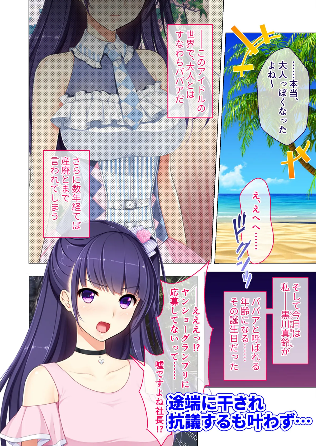 円交●●2 〜●●アイドル真鈴の場合〜 モザイク版 4ページ