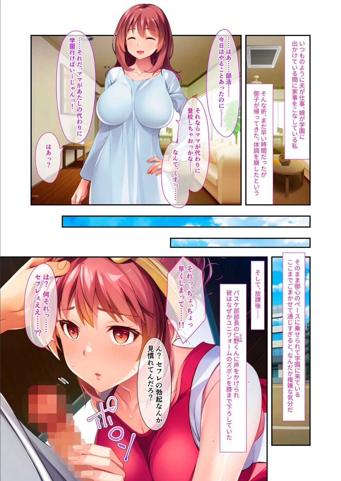 ママ、かわりに●●●やっておくわね♪ 〜娘に内緒で彼氏も●●も食べちゃいました〜 モザイク版 4ページ