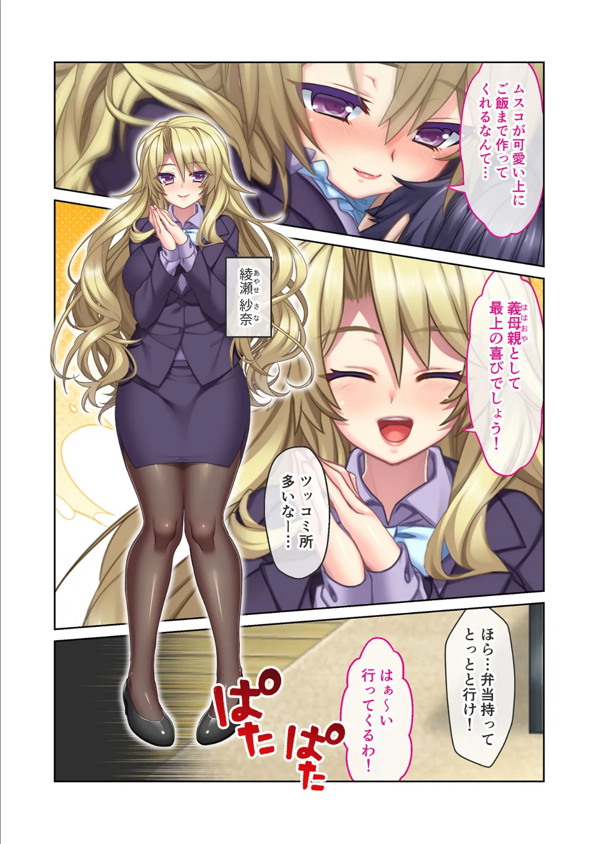 淫乱家族のドスケベ代償3P性活 〜父さんに代わって義母と義妹の性欲を満たします!〜 モザイク版 4ページ