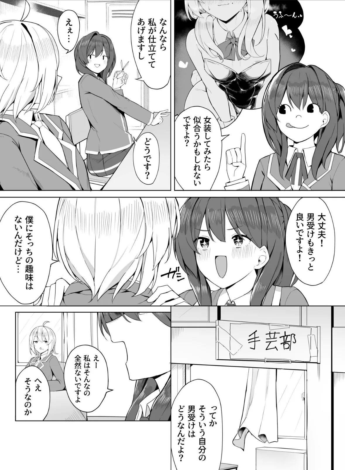 こんな趣味ですが(1)【18禁】 4ページ