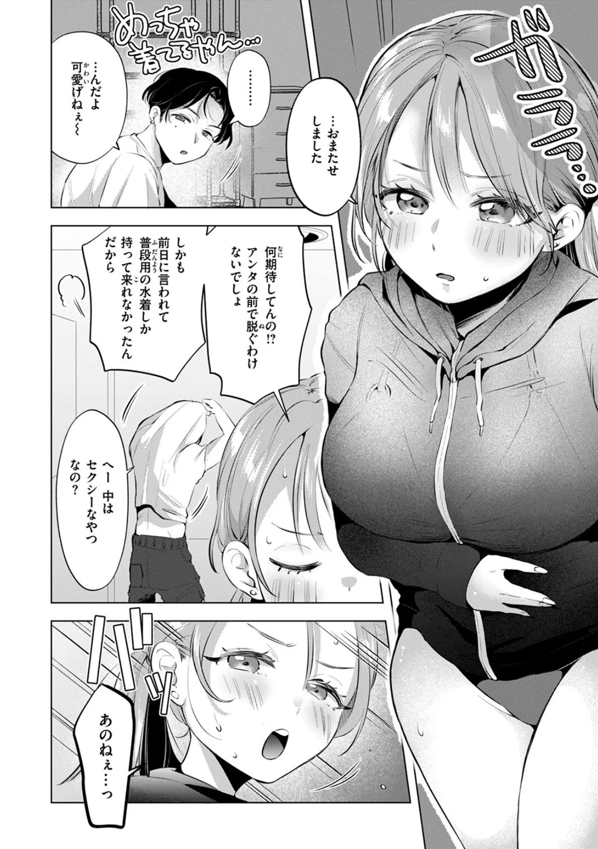 サウナでととのいまシた!? 8ページ