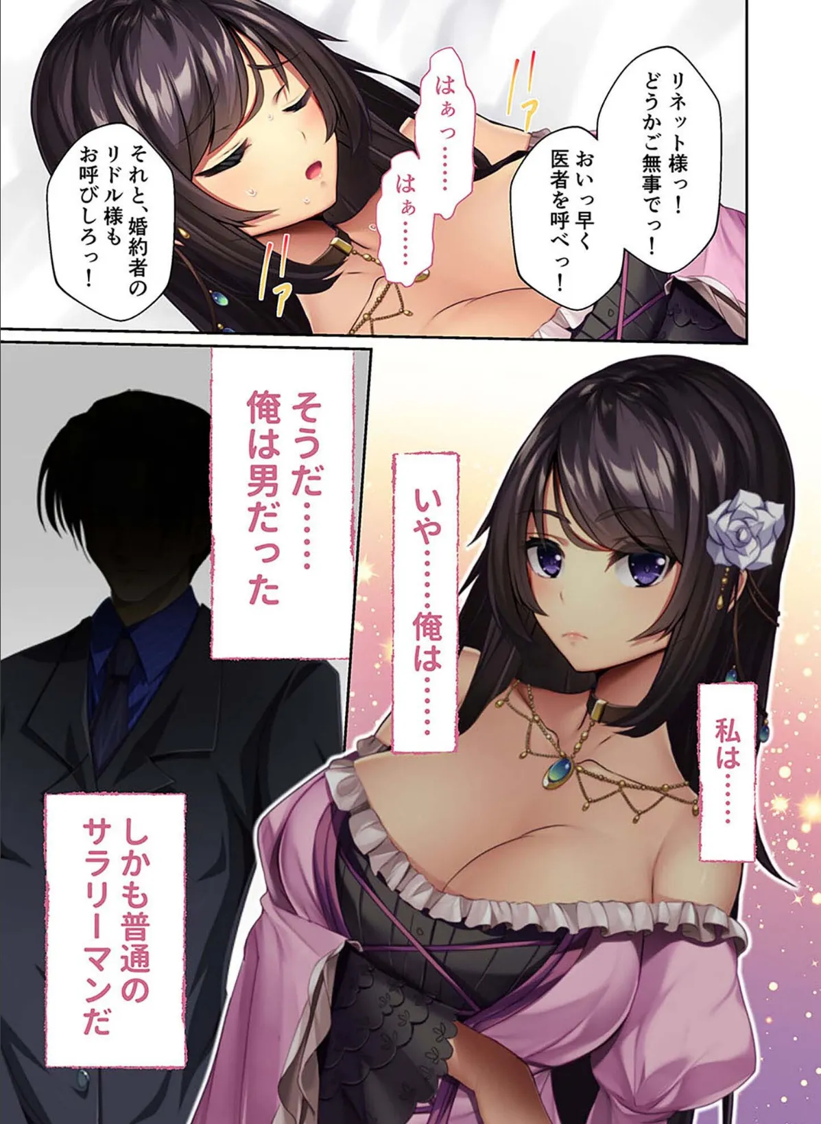 にょっぱい転生!異世界ご令嬢な俺 〜婚約破棄なのに偏愛●●!?〜 モザイク版 3ページ