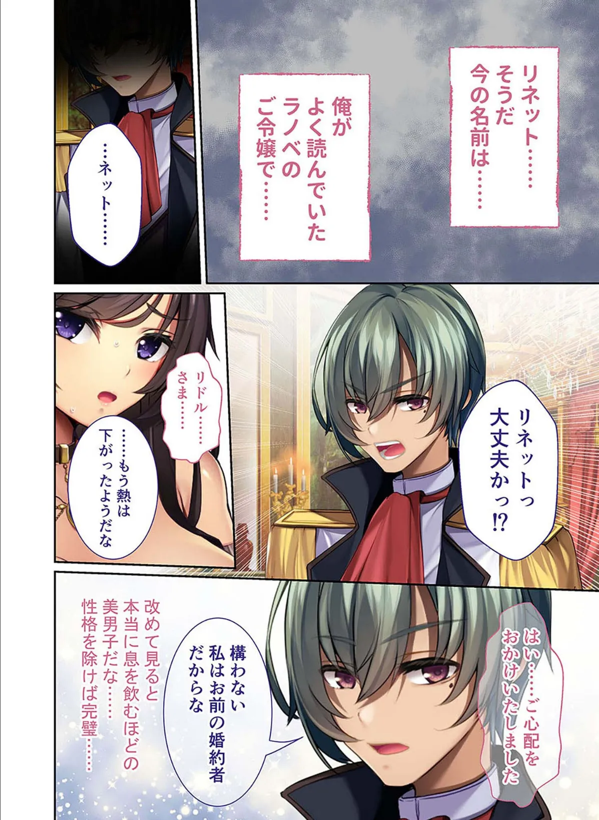 にょっぱい転生!異世界ご令嬢な俺 〜婚約破棄なのに偏愛●●!?〜 モザイク版 4ページ