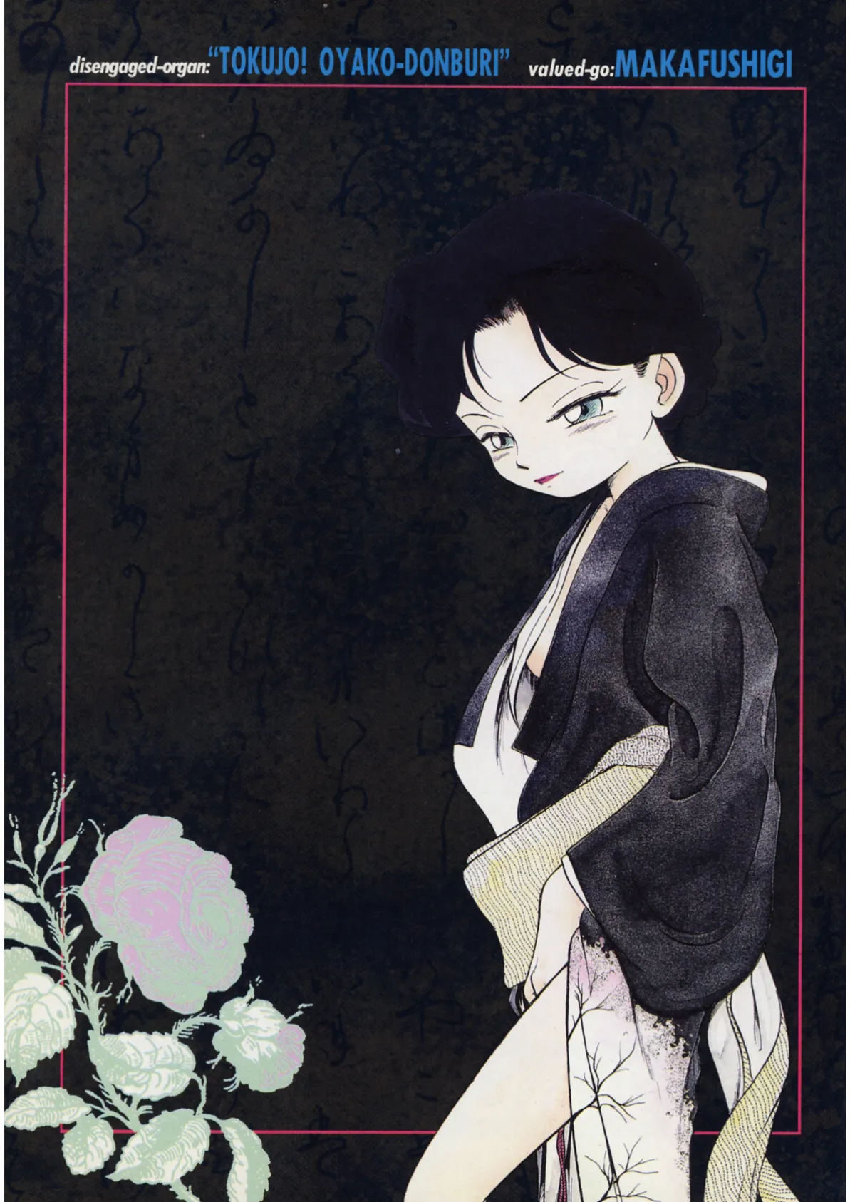 特上!親娘丼 3ページ