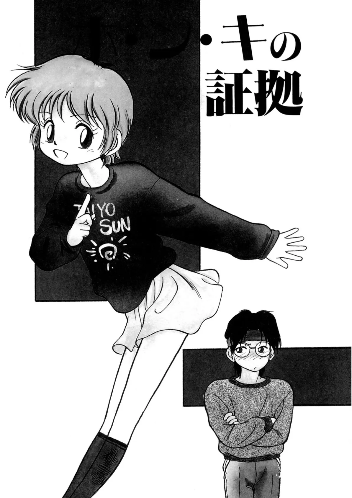 特上!親娘丼 6ページ