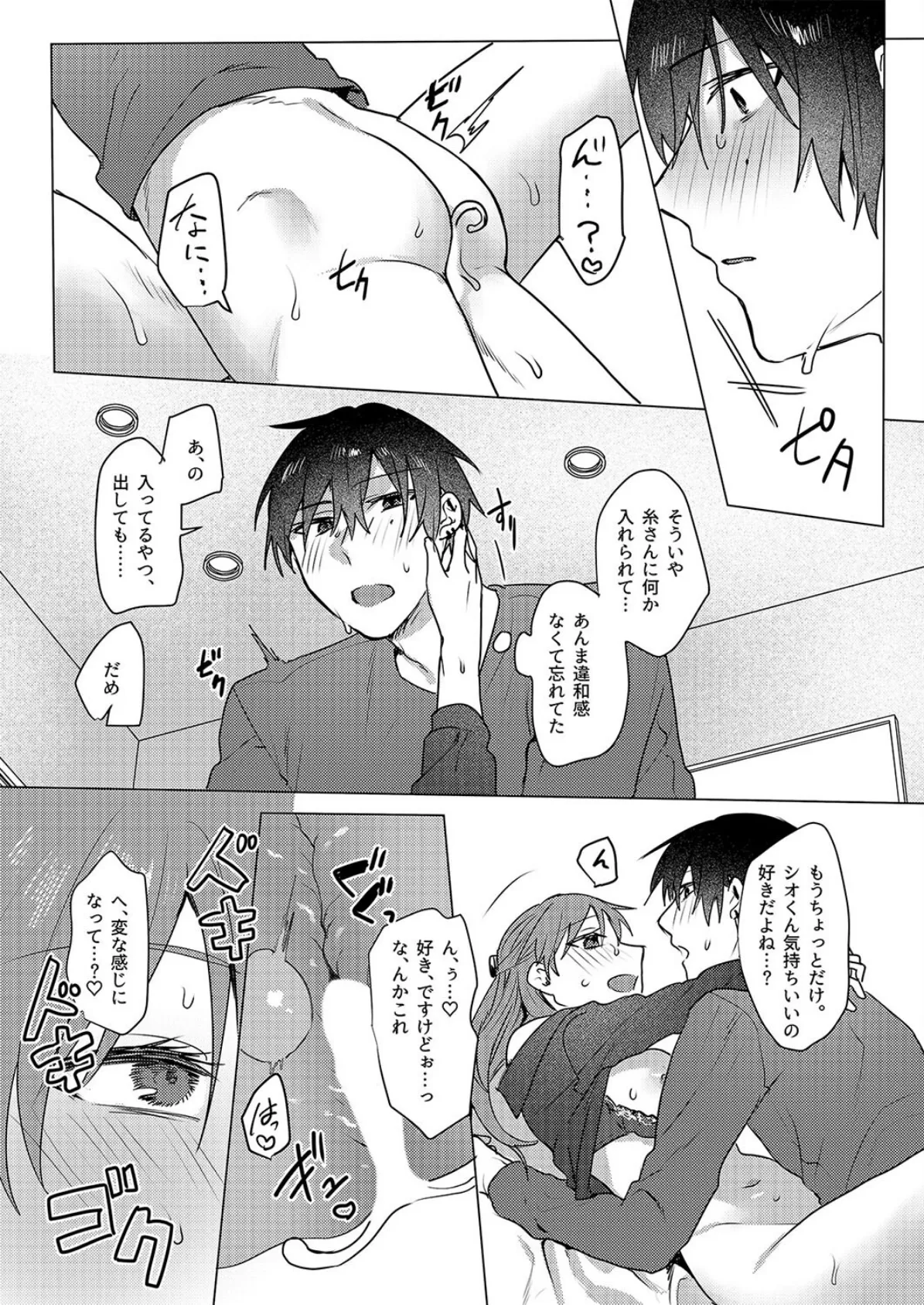 ぜんぶあなたのせいですから!-年下男子は開発されたい-(3) 5ページ