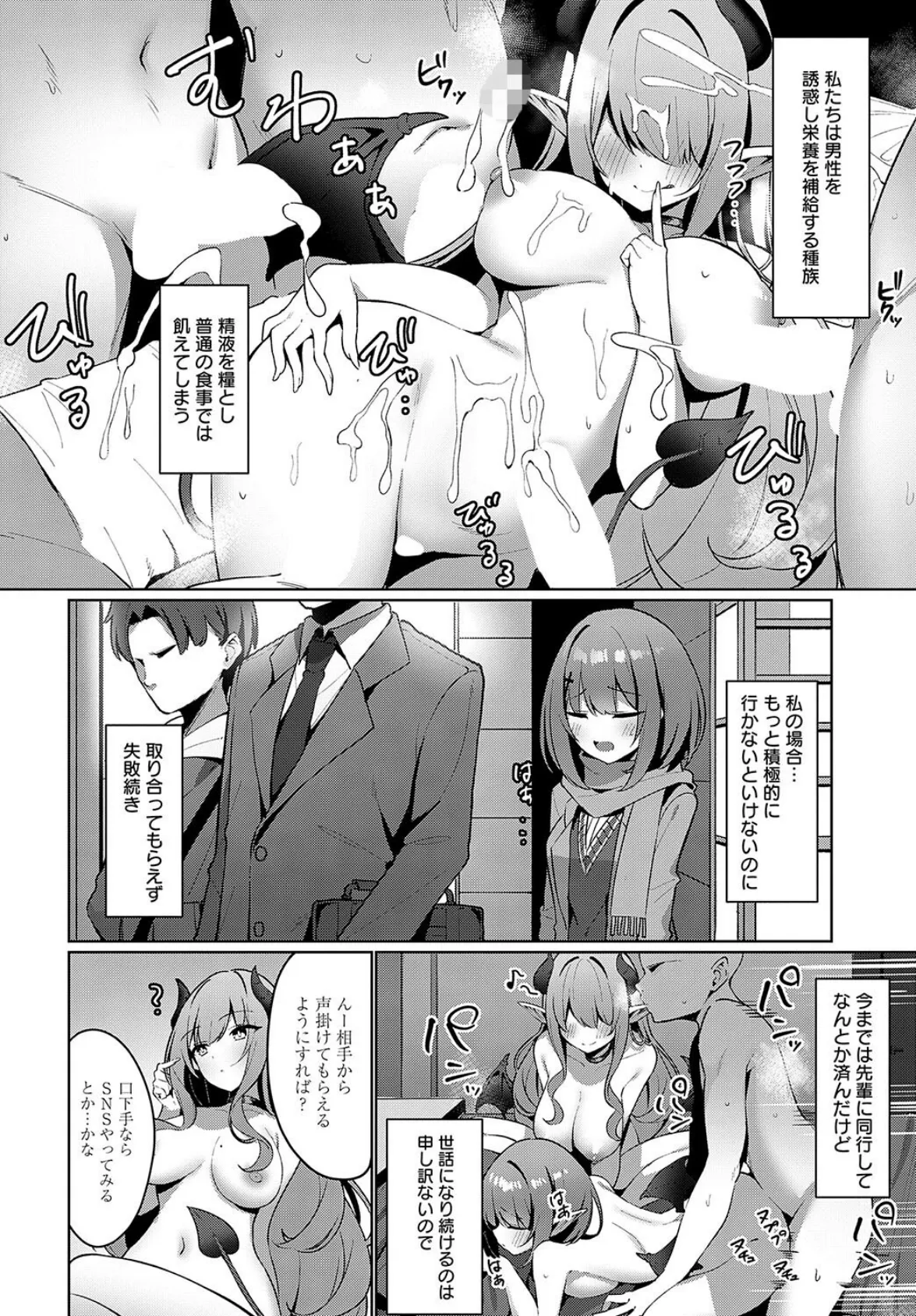 サキュバス、頑張ります! 2ページ