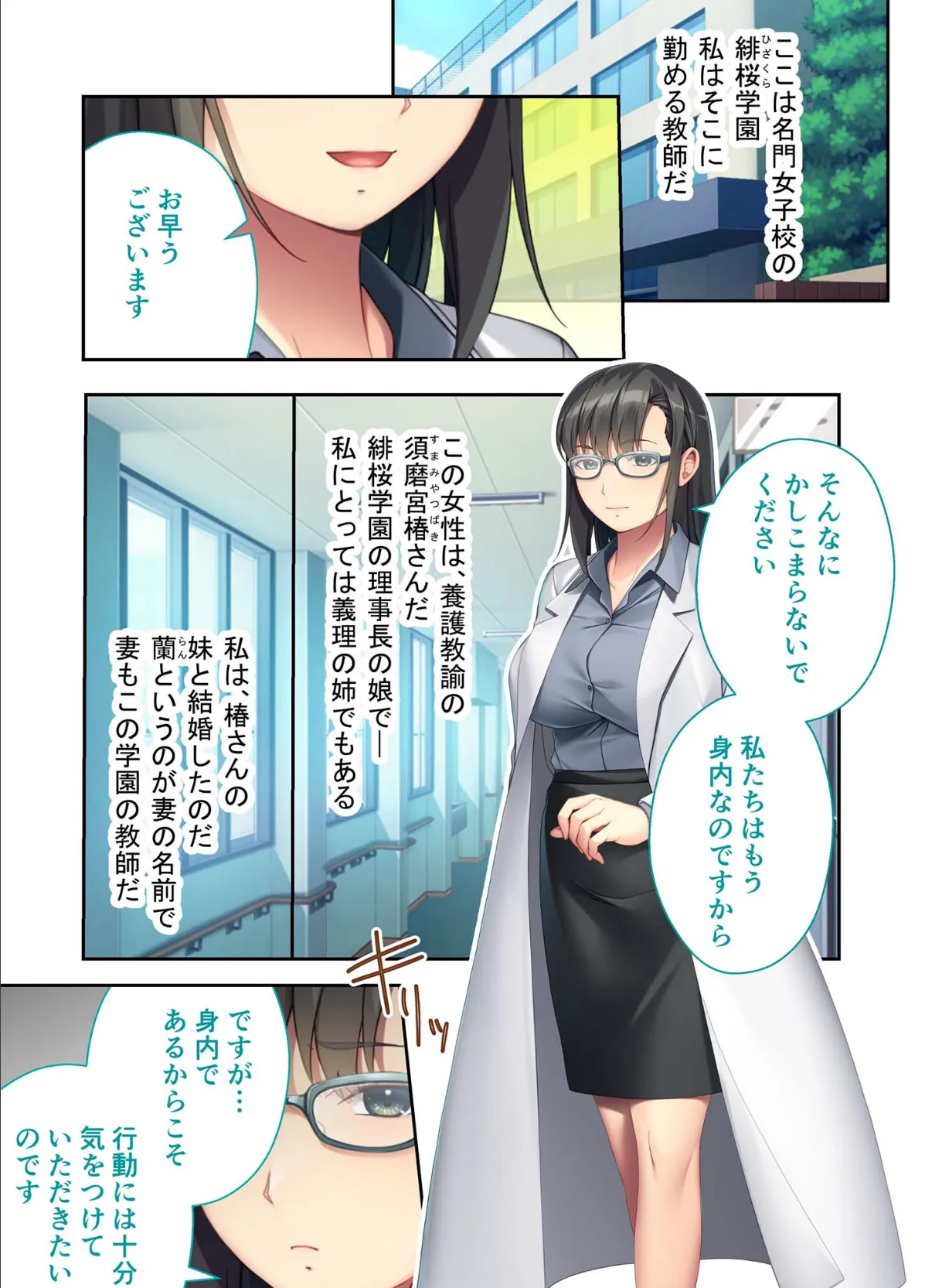 性処理宣言！義姉妹ハメ喰い放題 〜保健の●●（姉）と生意気教え子（妹）〜 モザイク版 3ページ